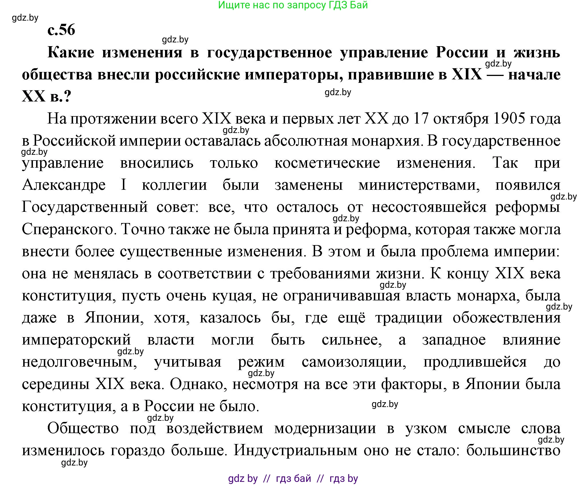 Всемирная история, 11 класс Учебник, авторы: Кошелев Владимир Сергеевич, Кошелева Наталья Владимировна, Краснова Марина Алексеевна, издательство Издательский центр БГУ, Минск, бирюзового цвета, страница 56, Решение