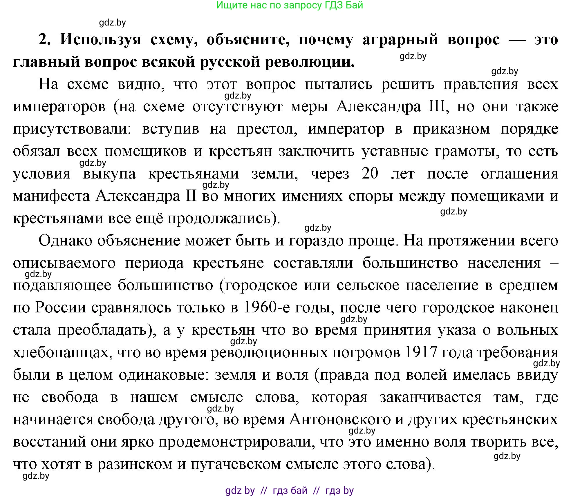 Всемирная история, 11 класс Учебник, авторы: Кошелев Владимир Сергеевич, Кошелева Наталья Владимировна, Краснова Марина Алексеевна, издательство Издательский центр БГУ, Минск, бирюзового цвета, страница 58, номер 2, Решение