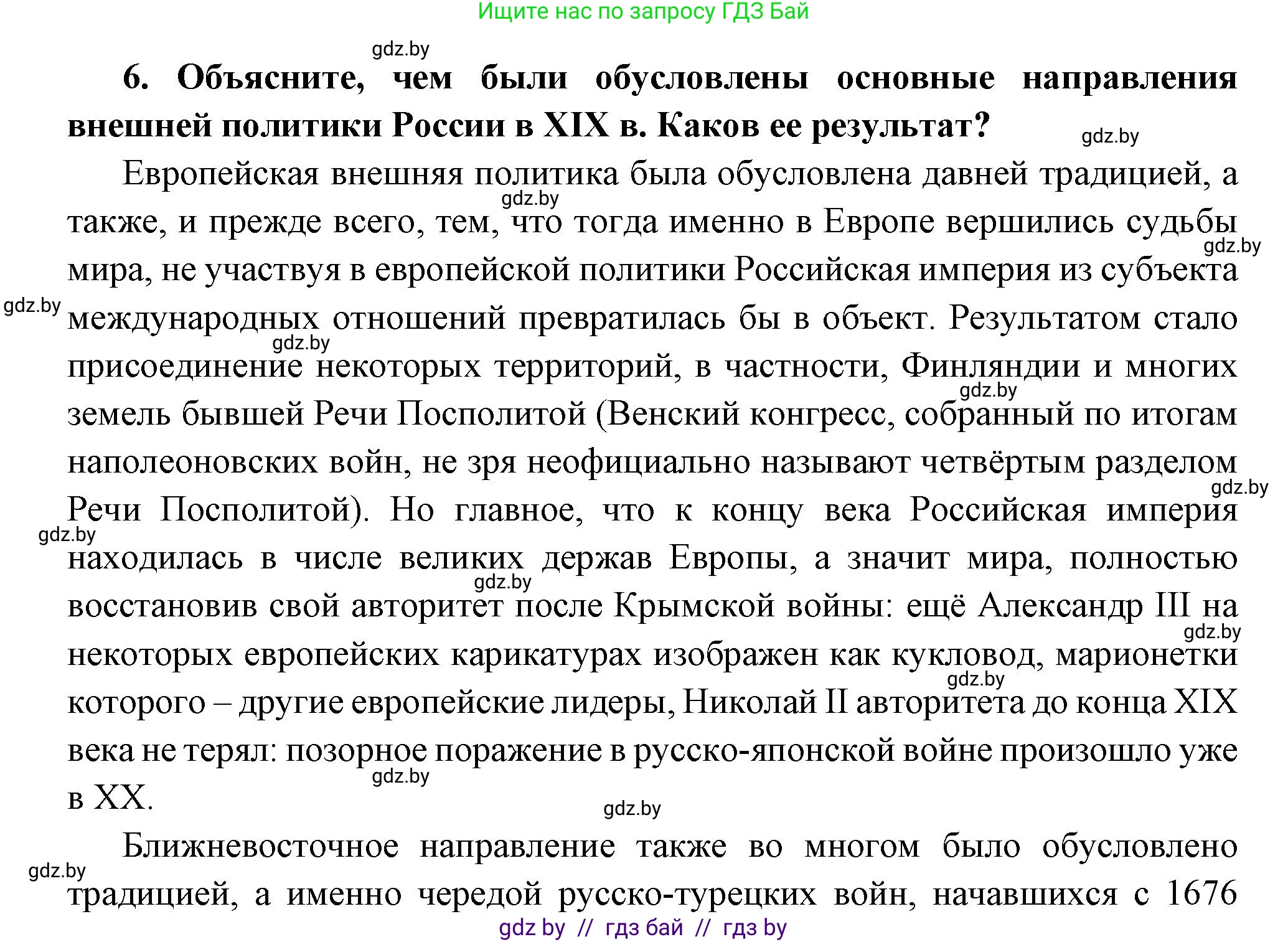 Всемирная история, 11 класс Учебник, авторы: Кошелев Владимир Сергеевич, Кошелева Наталья Владимировна, Краснова Марина Алексеевна, издательство Издательский центр БГУ, Минск, бирюзового цвета, страница 59, номер 6, Решение