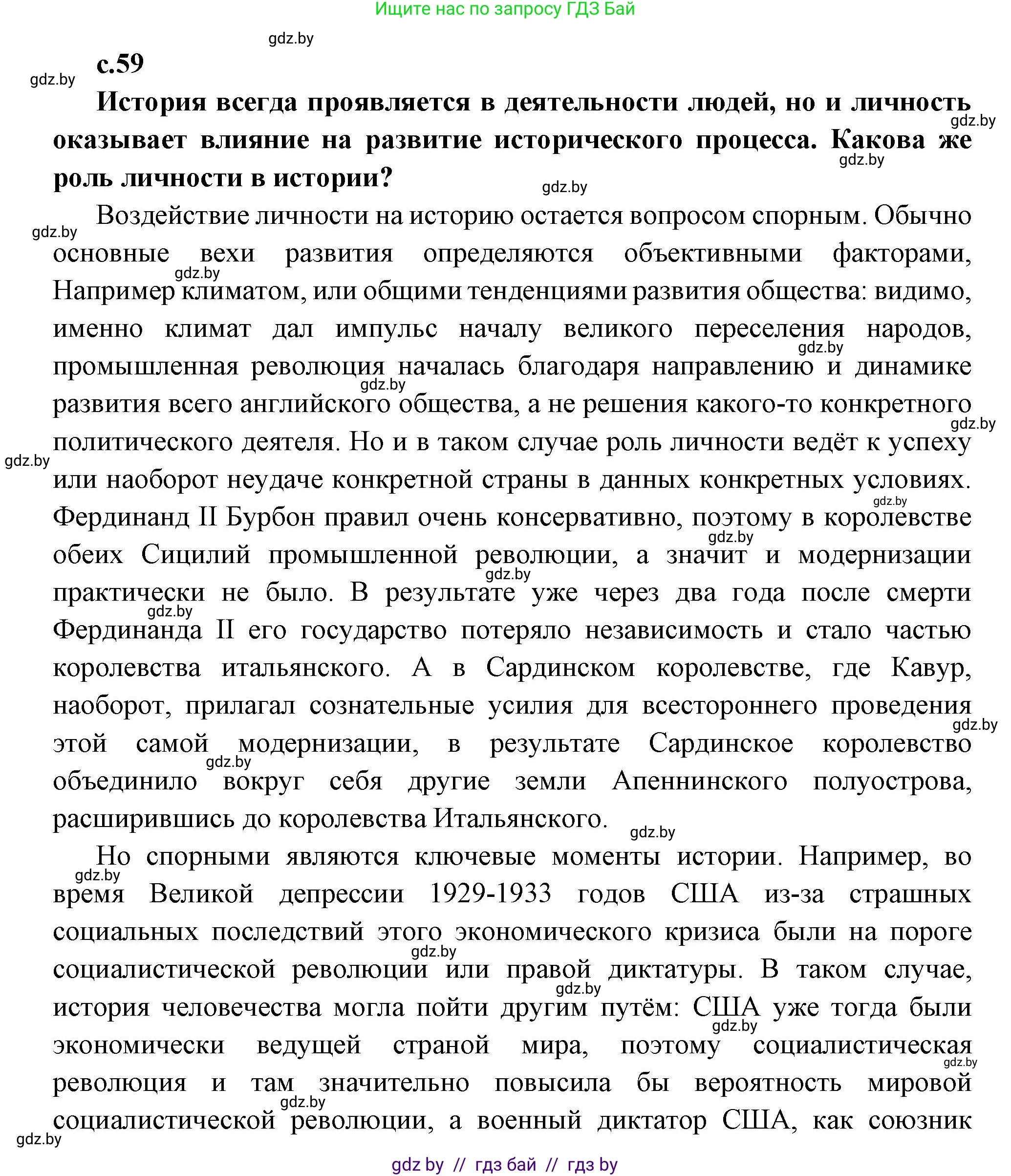 Всемирная история, 11 класс Учебник, авторы: Кошелев Владимир Сергеевич, Кошелева Наталья Владимировна, Краснова Марина Алексеевна, издательство Издательский центр БГУ, Минск, бирюзового цвета, страница 59, Решение