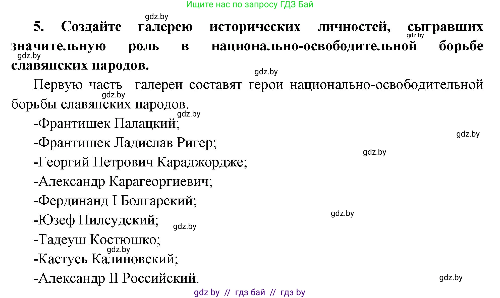 Всемирная история, 11 класс Учебник, авторы: Кошелев Владимир Сергеевич, Кошелева Наталья Владимировна, Краснова Марина Алексеевна, издательство Издательский центр БГУ, Минск, бирюзового цвета, страница 66, номер 5, Решение