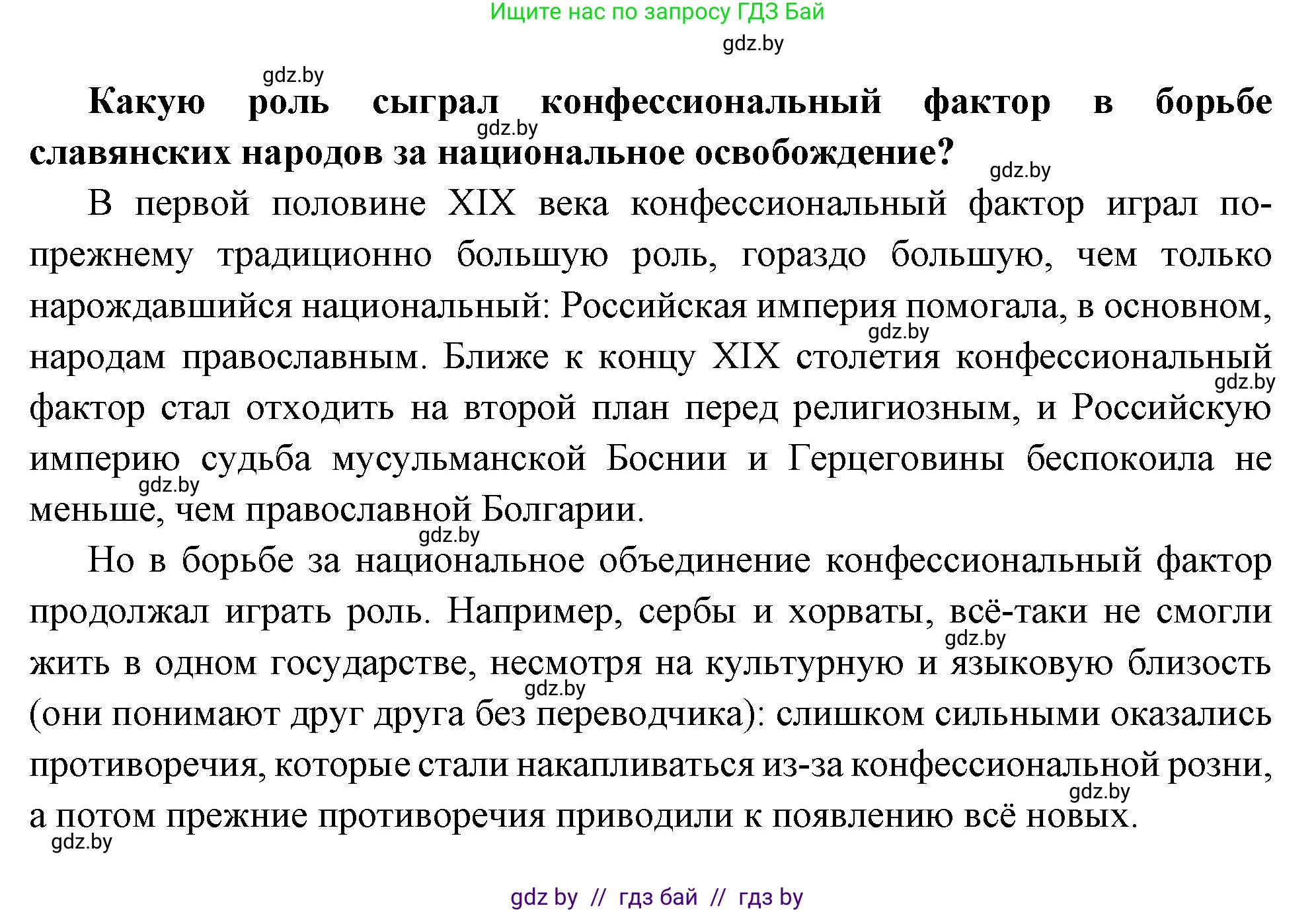 Всемирная история, 11 класс Учебник, авторы: Кошелев Владимир Сергеевич, Кошелева Наталья Владимировна, Краснова Марина Алексеевна, издательство Издательский центр БГУ, Минск, бирюзового цвета, страница 66, Решение