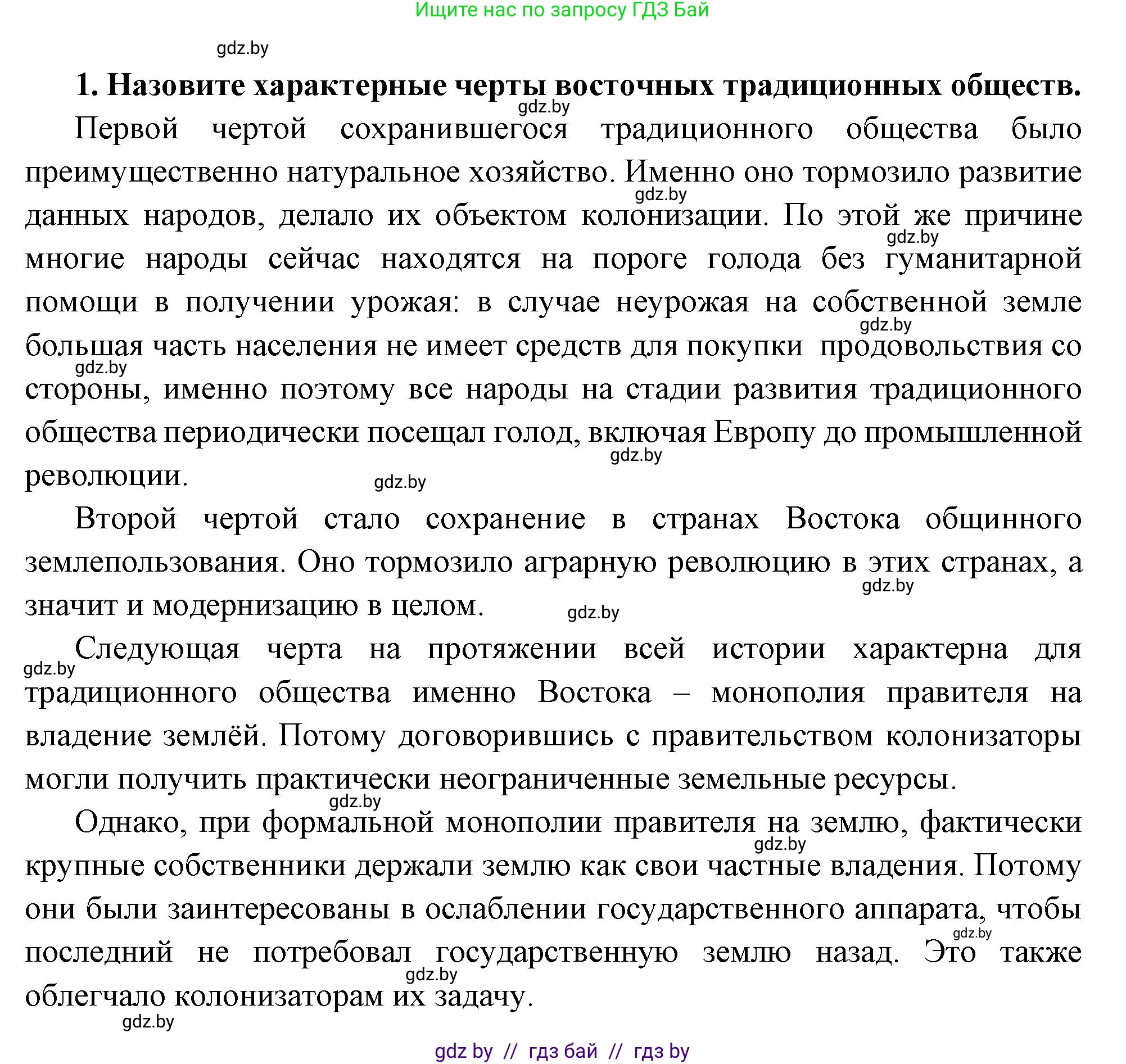 Всемирная история, 11 класс Учебник, авторы: Кошелев Владимир Сергеевич, Кошелева Наталья Владимировна, Краснова Марина Алексеевна, издательство Издательский центр БГУ, Минск, бирюзового цвета, страница 74, номер 1, Решение
