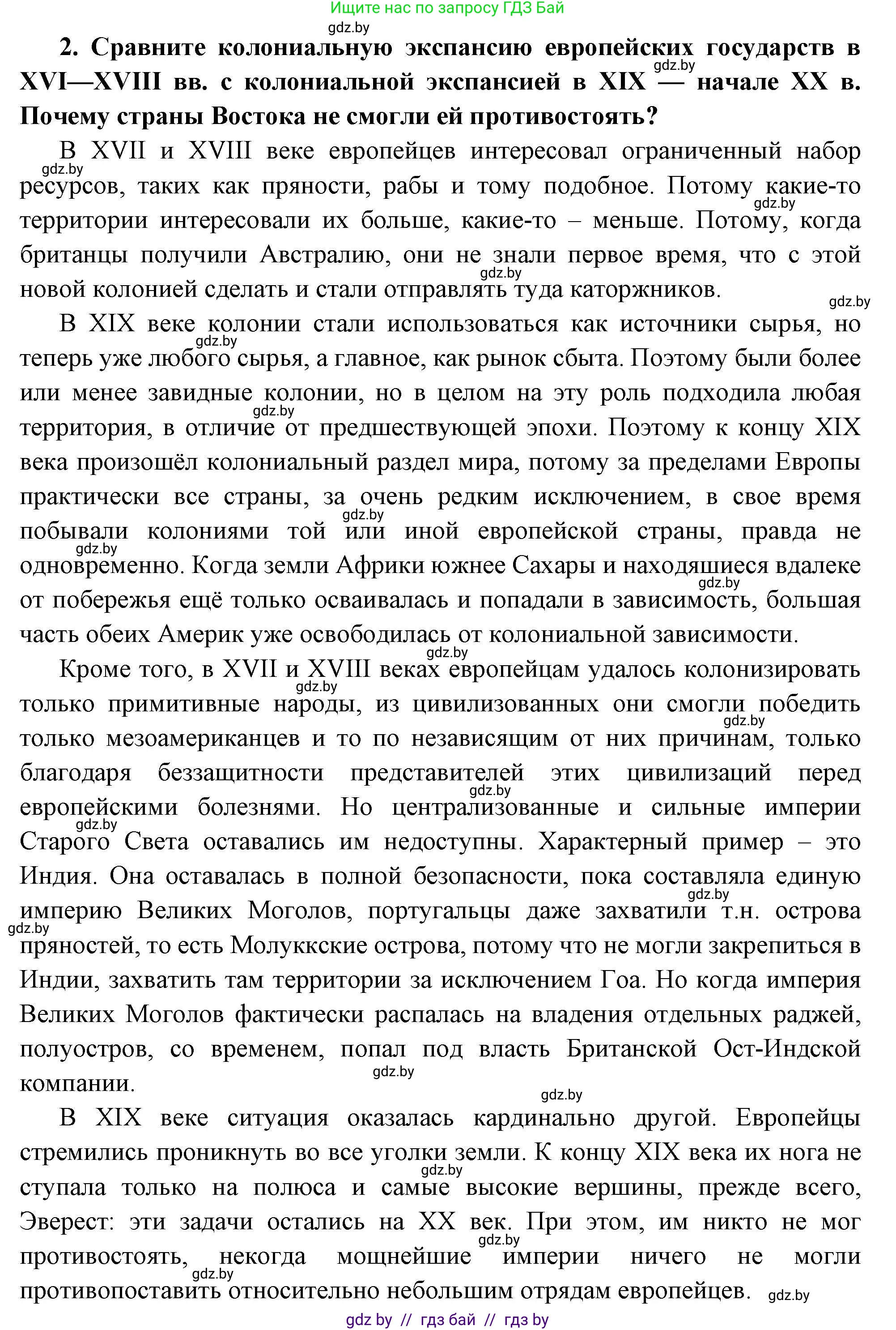 Всемирная история, 11 класс Учебник, авторы: Кошелев Владимир Сергеевич, Кошелева Наталья Владимировна, Краснова Марина Алексеевна, издательство Издательский центр БГУ, Минск, бирюзового цвета, страница 74, номер 2, Решение