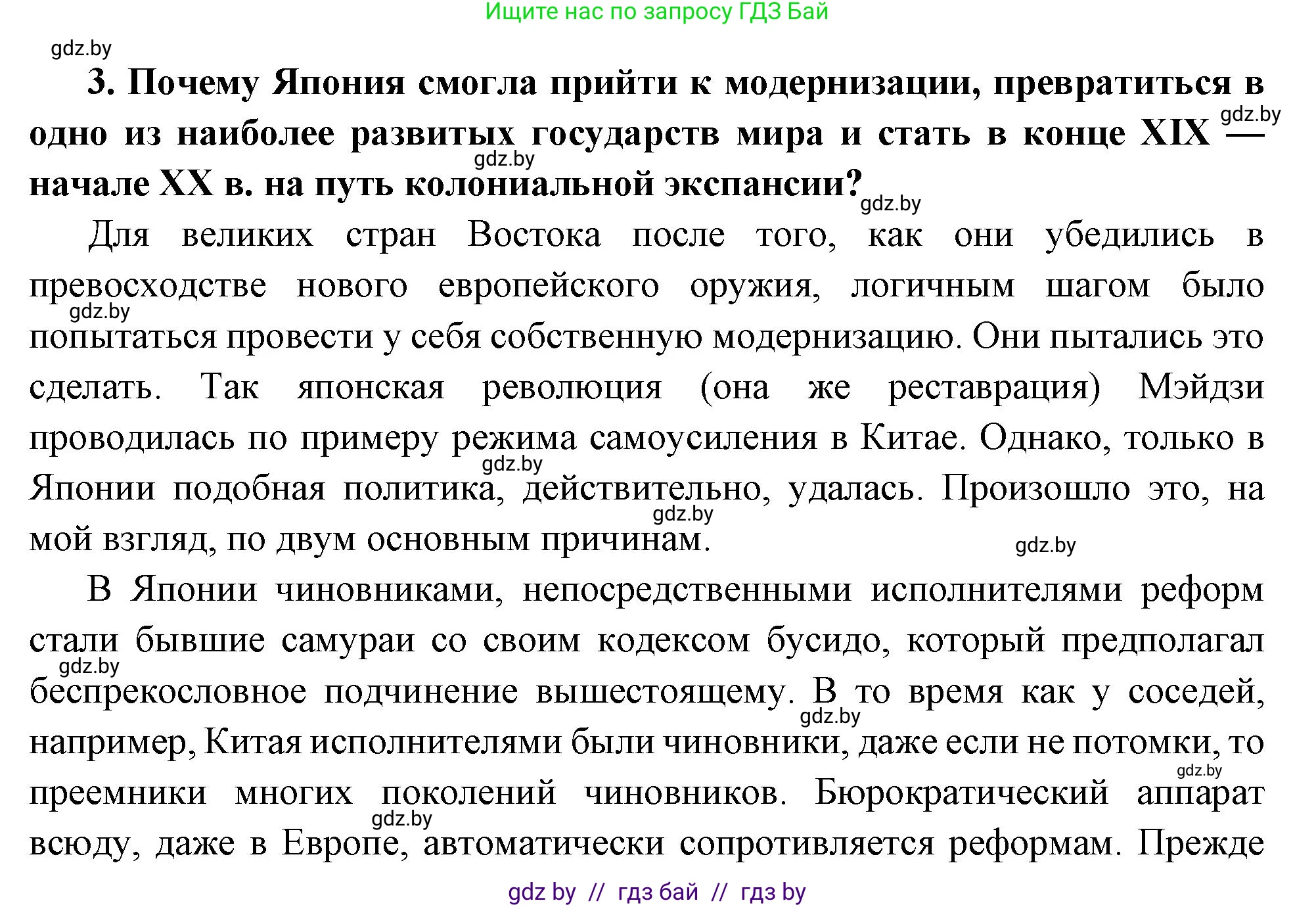 Всемирная история, 11 класс Учебник, авторы: Кошелев Владимир Сергеевич, Кошелева Наталья Владимировна, Краснова Марина Алексеевна, издательство Издательский центр БГУ, Минск, бирюзового цвета, страница 74, номер 3, Решение