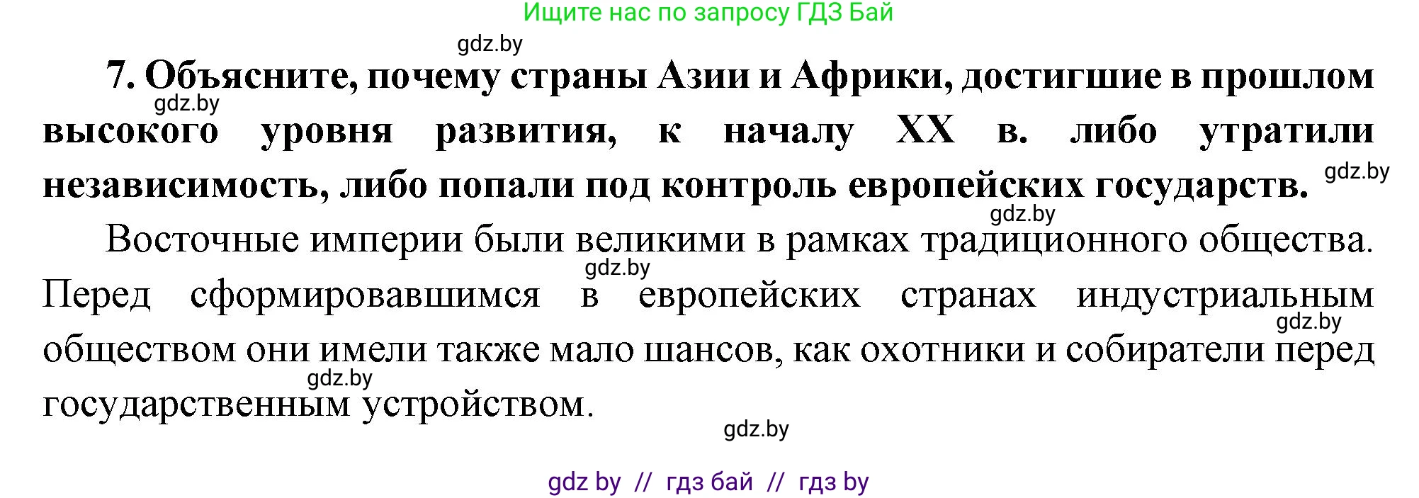 Всемирная история, 11 класс Учебник, авторы: Кошелев Владимир Сергеевич, Кошелева Наталья Владимировна, Краснова Марина Алексеевна, издательство Издательский центр БГУ, Минск, бирюзового цвета, страница 75, номер 7, Решение