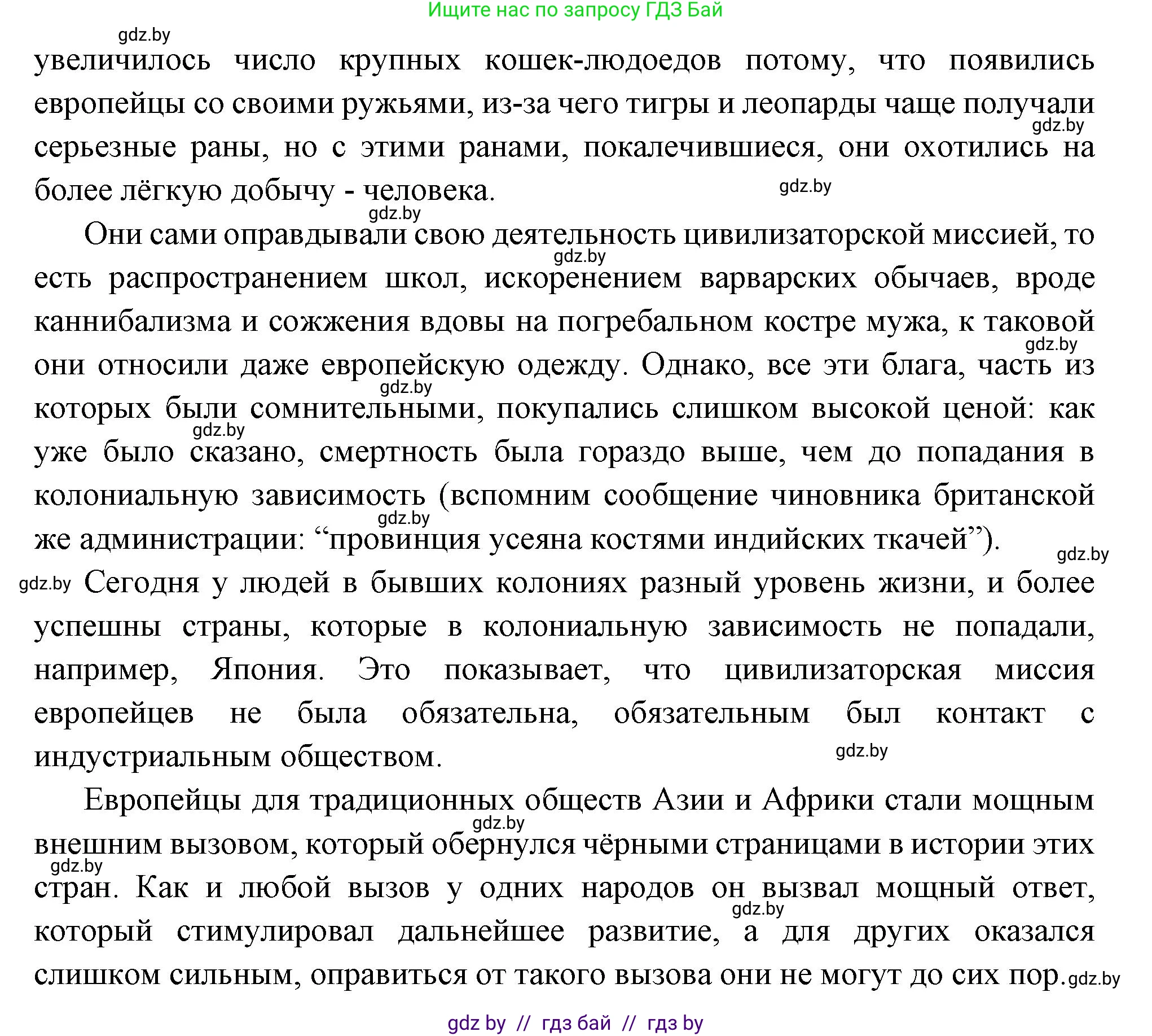 Всемирная история, 11 класс Учебник, авторы: Кошелев Владимир Сергеевич, Кошелева Наталья Владимировна, Краснова Марина Алексеевна, издательство Издательский центр БГУ, Минск, бирюзового цвета, страница 75, Решение (продолжение 2)