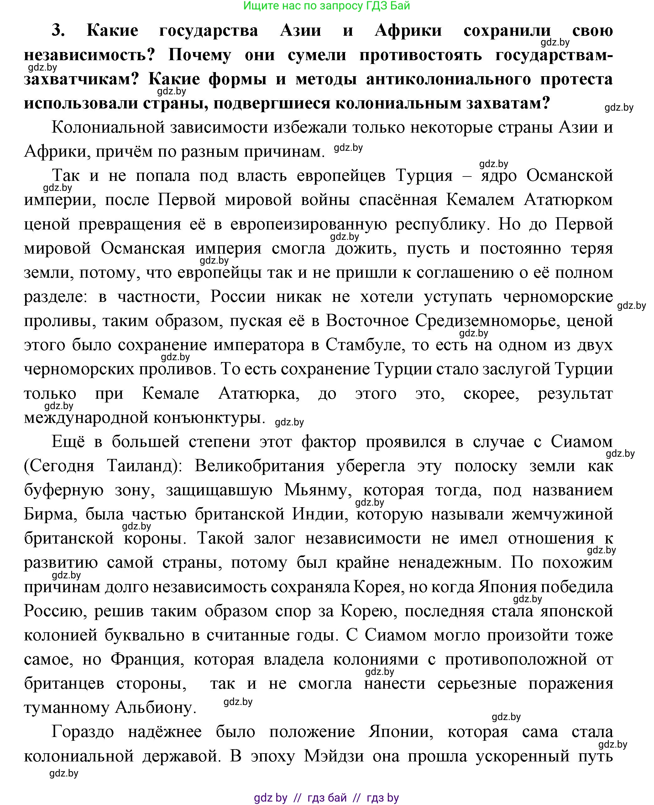 Всемирная история, 11 класс Учебник, авторы: Кошелев Владимир Сергеевич, Кошелева Наталья Владимировна, Краснова Марина Алексеевна, издательство Издательский центр БГУ, Минск, бирюзового цвета, страница 80, номер 3, Решение