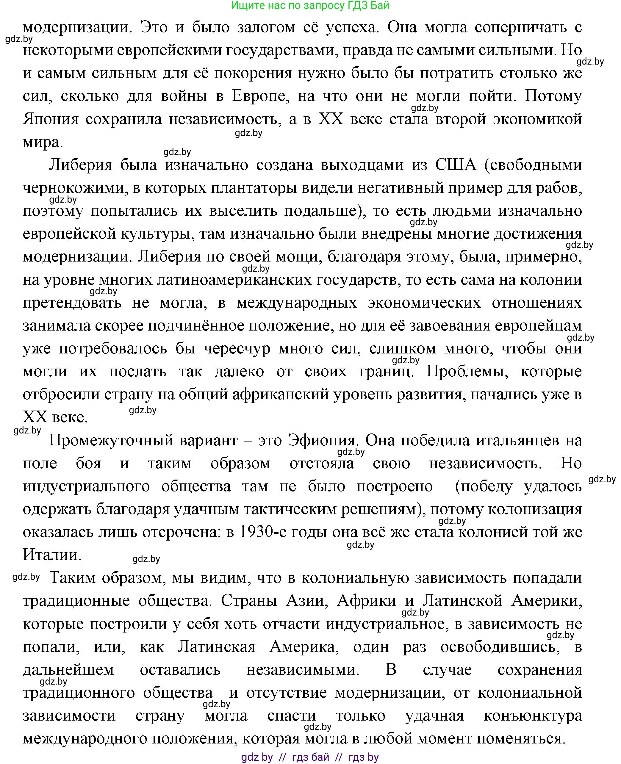 Всемирная история, 11 класс Учебник, авторы: Кошелев Владимир Сергеевич, Кошелева Наталья Владимировна, Краснова Марина Алексеевна, издательство Издательский центр БГУ, Минск, бирюзового цвета, страница 80, номер 3, Решение (продолжение 2)