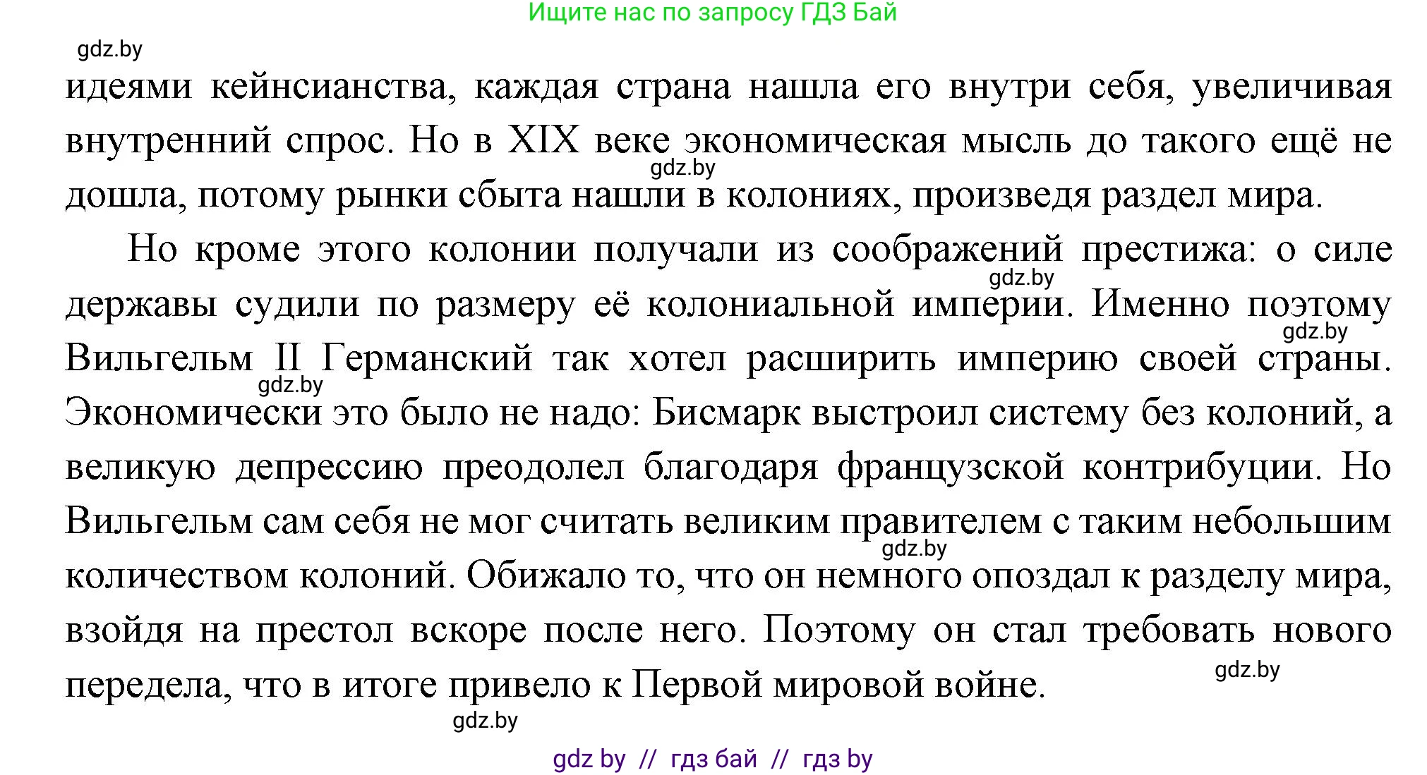 Всемирная история, 11 класс Учебник, авторы: Кошелев Владимир Сергеевич, Кошелева Наталья Владимировна, Краснова Марина Алексеевна, издательство Издательский центр БГУ, Минск, бирюзового цвета, страница 80, Решение (продолжение 2)