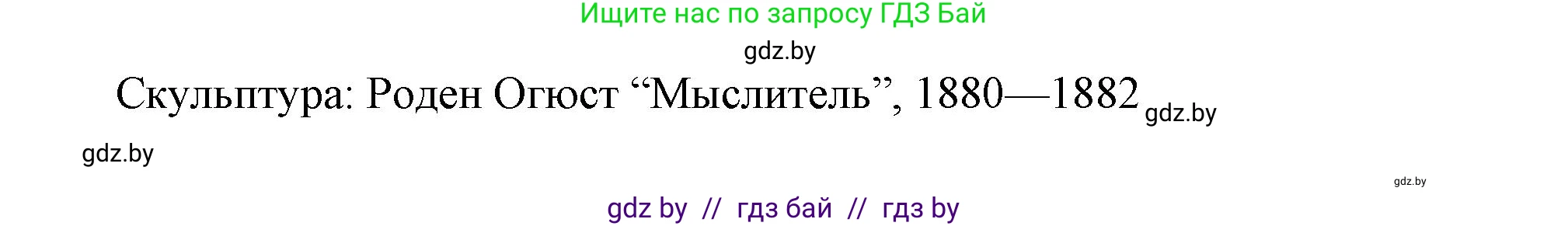 Всемирная история, 11 класс Учебник, авторы: Кошелев Владимир Сергеевич, Кошелева Наталья Владимировна, Краснова Марина Алексеевна, издательство Издательский центр БГУ, Минск, бирюзового цвета, страница 85, Решение (продолжение 2)