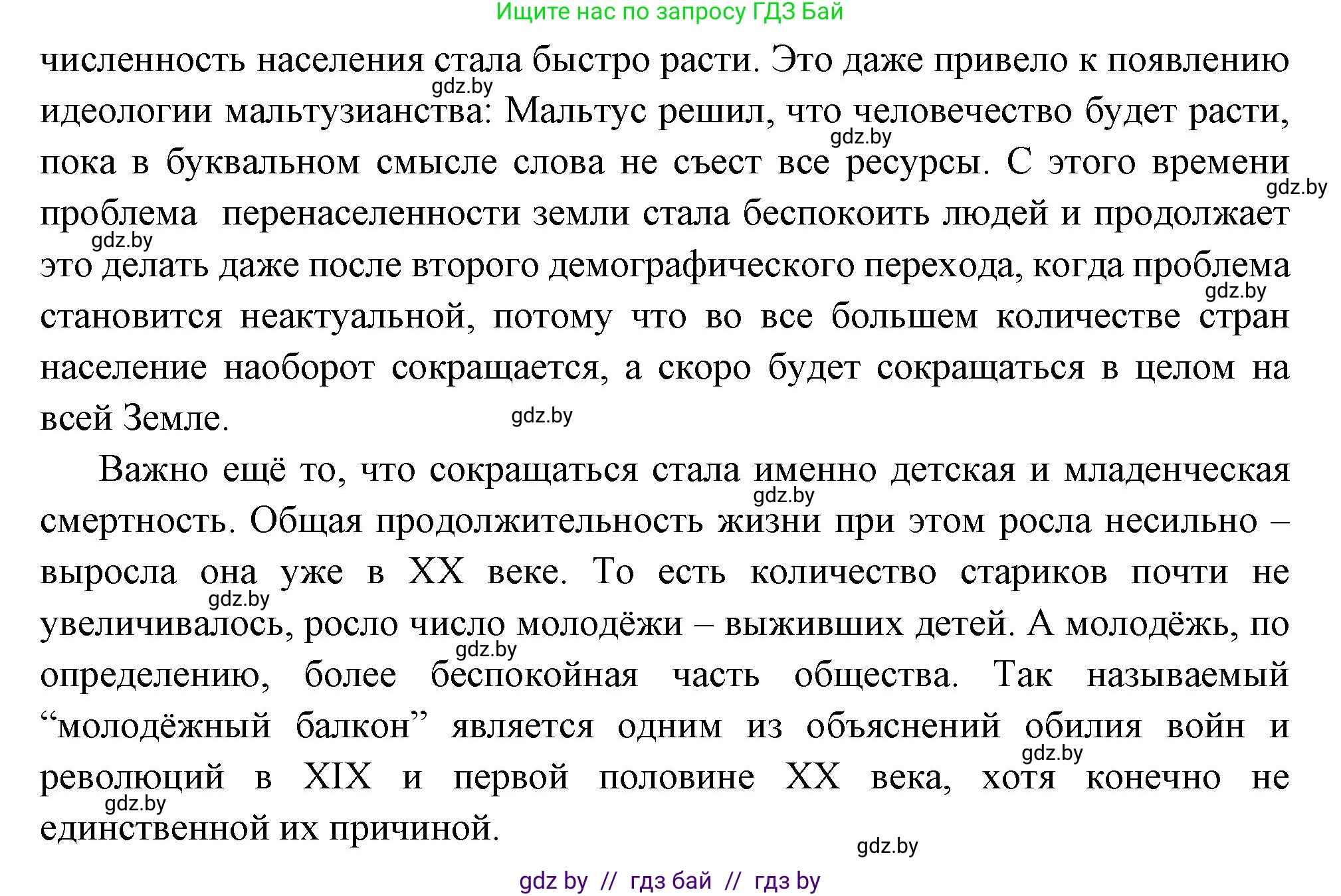 Всемирная история, 11 класс Учебник, авторы: Кошелев Владимир Сергеевич, Кошелева Наталья Владимировна, Краснова Марина Алексеевна, издательство Издательский центр БГУ, Минск, бирюзового цвета, страница 87, номер 2, Решение (продолжение 2)