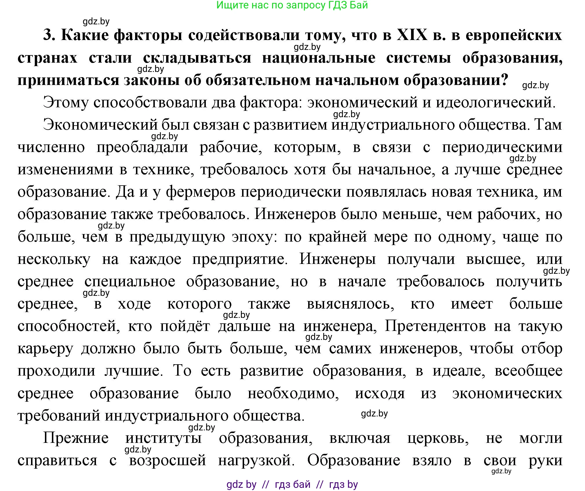 Всемирная история, 11 класс Учебник, авторы: Кошелев Владимир Сергеевич, Кошелева Наталья Владимировна, Краснова Марина Алексеевна, издательство Издательский центр БГУ, Минск, бирюзового цвета, страница 87, номер 3, Решение