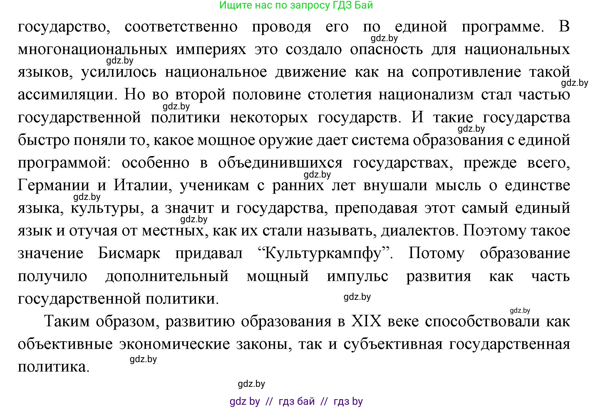 Всемирная история, 11 класс Учебник, авторы: Кошелев Владимир Сергеевич, Кошелева Наталья Владимировна, Краснова Марина Алексеевна, издательство Издательский центр БГУ, Минск, бирюзового цвета, страница 87, номер 3, Решение (продолжение 2)