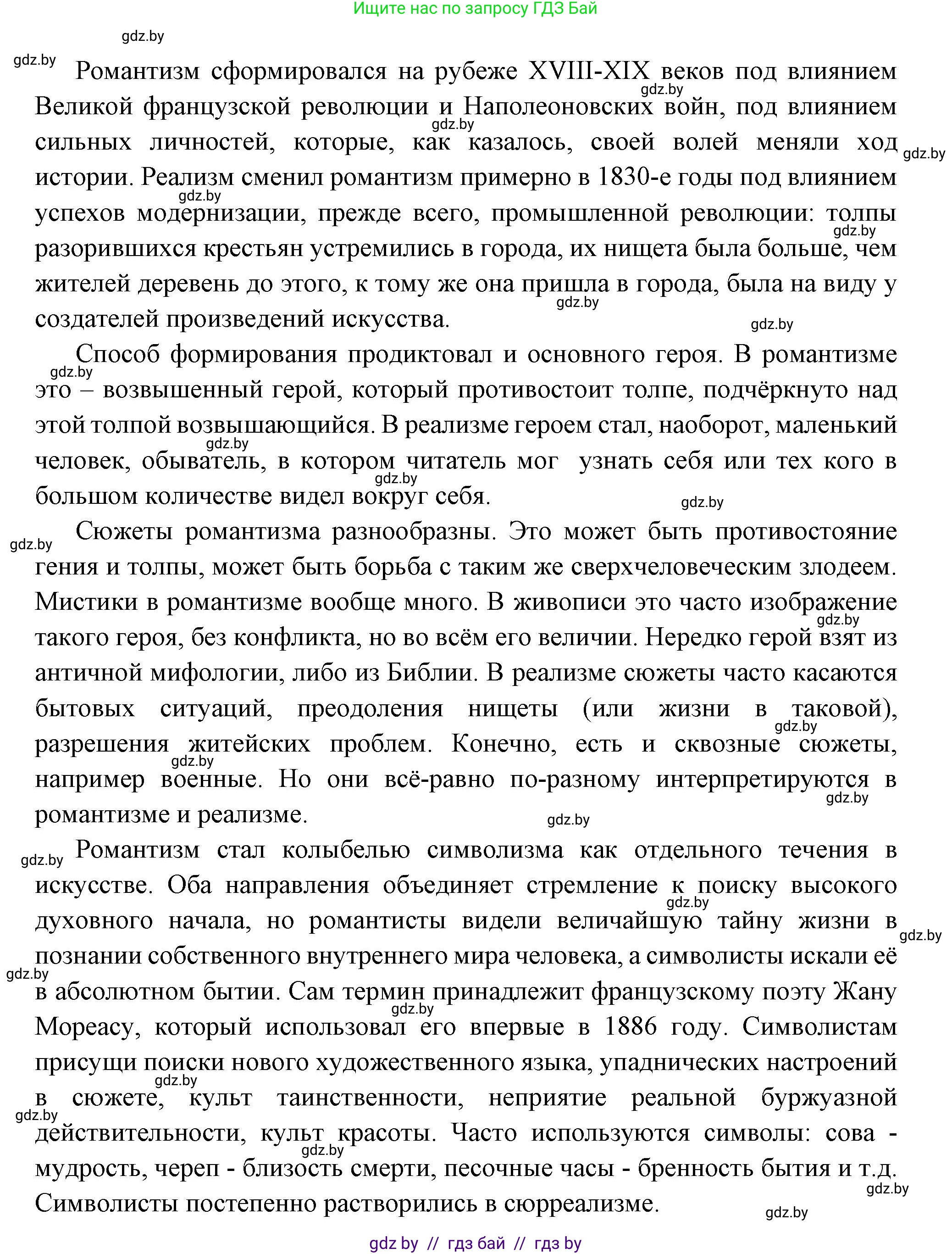Всемирная история, 11 класс Учебник, авторы: Кошелев Владимир Сергеевич, Кошелева Наталья Владимировна, Краснова Марина Алексеевна, издательство Издательский центр БГУ, Минск, бирюзового цвета, страница 87, номер 5, Решение (продолжение 2)