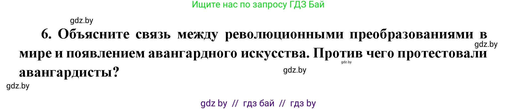 Всемирная история, 11 класс Учебник, авторы: Кошелев Владимир Сергеевич, Кошелева Наталья Владимировна, Краснова Марина Алексеевна, издательство Издательский центр БГУ, Минск, бирюзового цвета, страница 87, номер 6, Решение