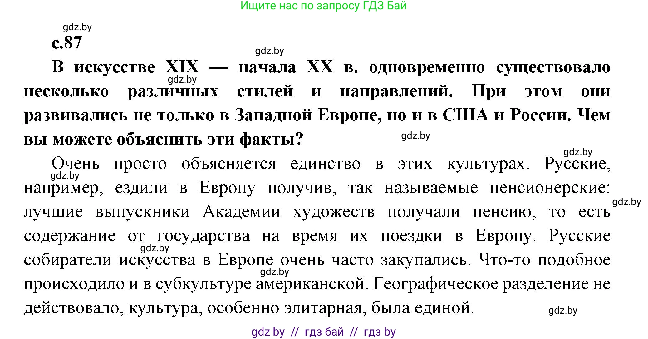 Всемирная история, 11 класс Учебник, авторы: Кошелев Владимир Сергеевич, Кошелева Наталья Владимировна, Краснова Марина Алексеевна, издательство Издательский центр БГУ, Минск, бирюзового цвета, страница 87, Решение