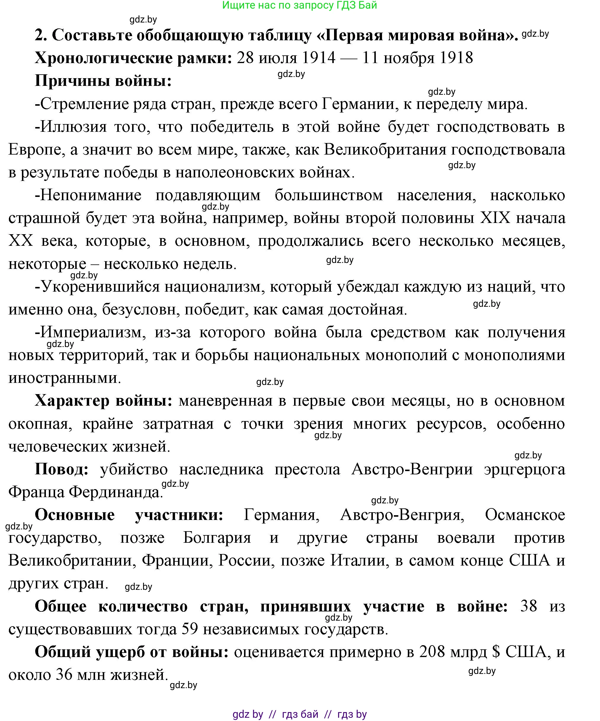 Всемирная история, 11 класс Учебник, авторы: Кошелев Владимир Сергеевич, Кошелева Наталья Владимировна, Краснова Марина Алексеевна, издательство Издательский центр БГУ, Минск, бирюзового цвета, страница 94, номер 2, Решение