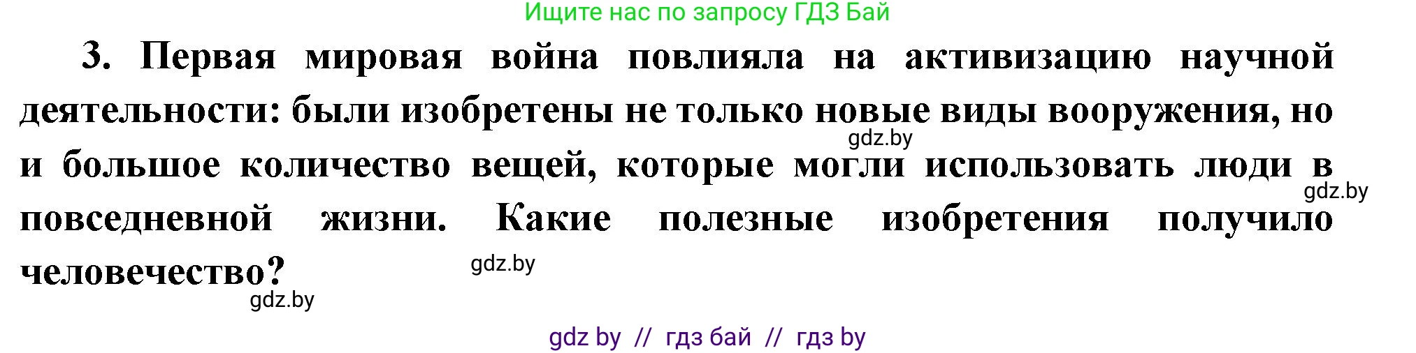 Всемирная история, 11 класс Учебник, авторы: Кошелев Владимир Сергеевич, Кошелева Наталья Владимировна, Краснова Марина Алексеевна, издательство Издательский центр БГУ, Минск, бирюзового цвета, страница 94, номер 3, Решение