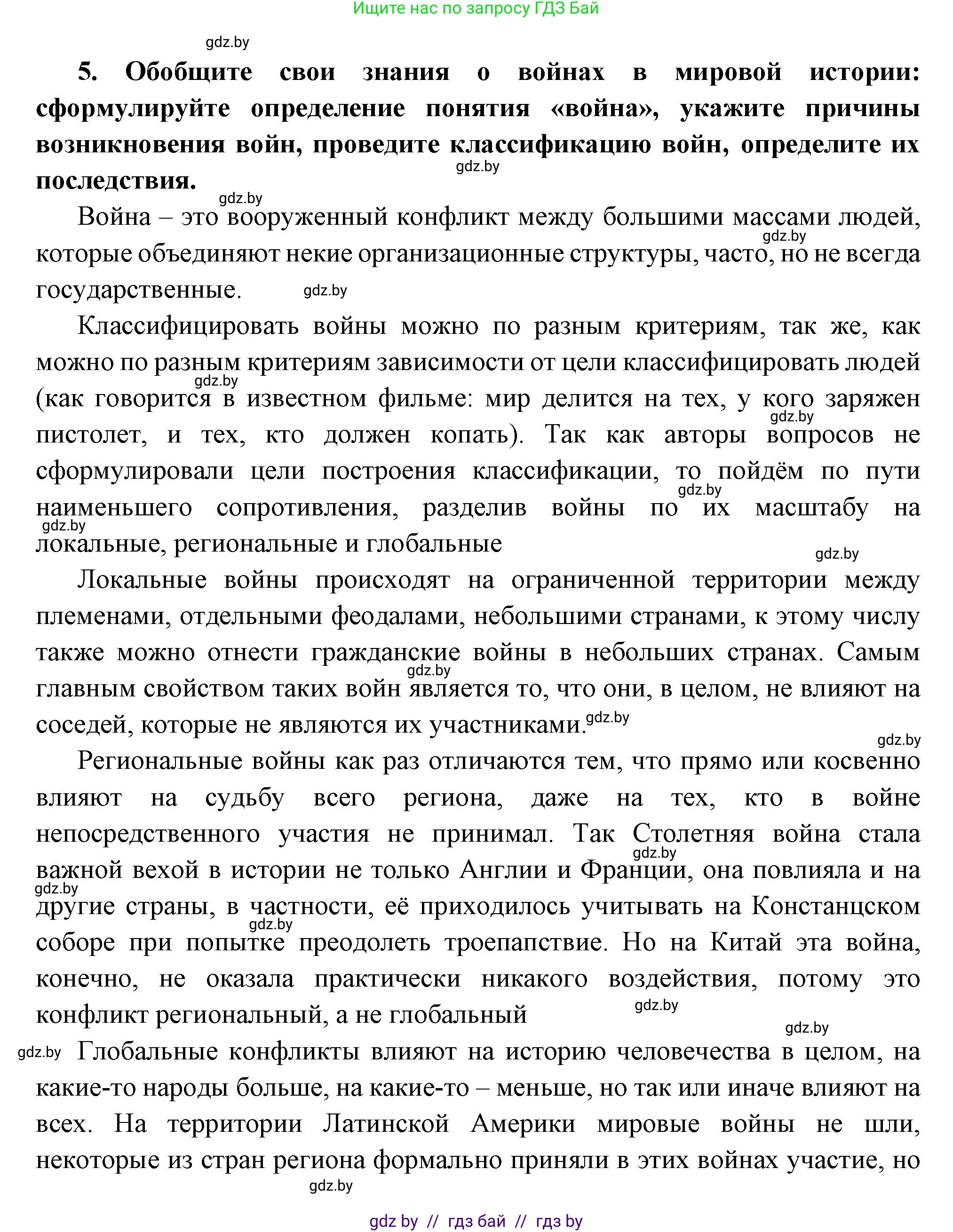 Всемирная история, 11 класс Учебник, авторы: Кошелев Владимир Сергеевич, Кошелева Наталья Владимировна, Краснова Марина Алексеевна, издательство Издательский центр БГУ, Минск, бирюзового цвета, страница 94, номер 5, Решение