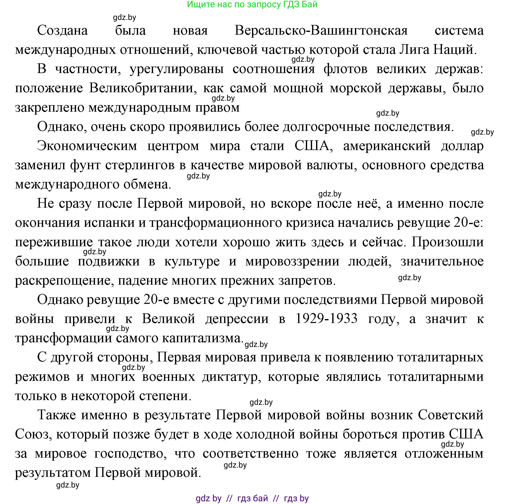 Всемирная история, 11 класс Учебник, авторы: Кошелев Владимир Сергеевич, Кошелева Наталья Владимировна, Краснова Марина Алексеевна, издательство Издательский центр БГУ, Минск, бирюзового цвета, страница 94, номер 6, Решение (продолжение 2)