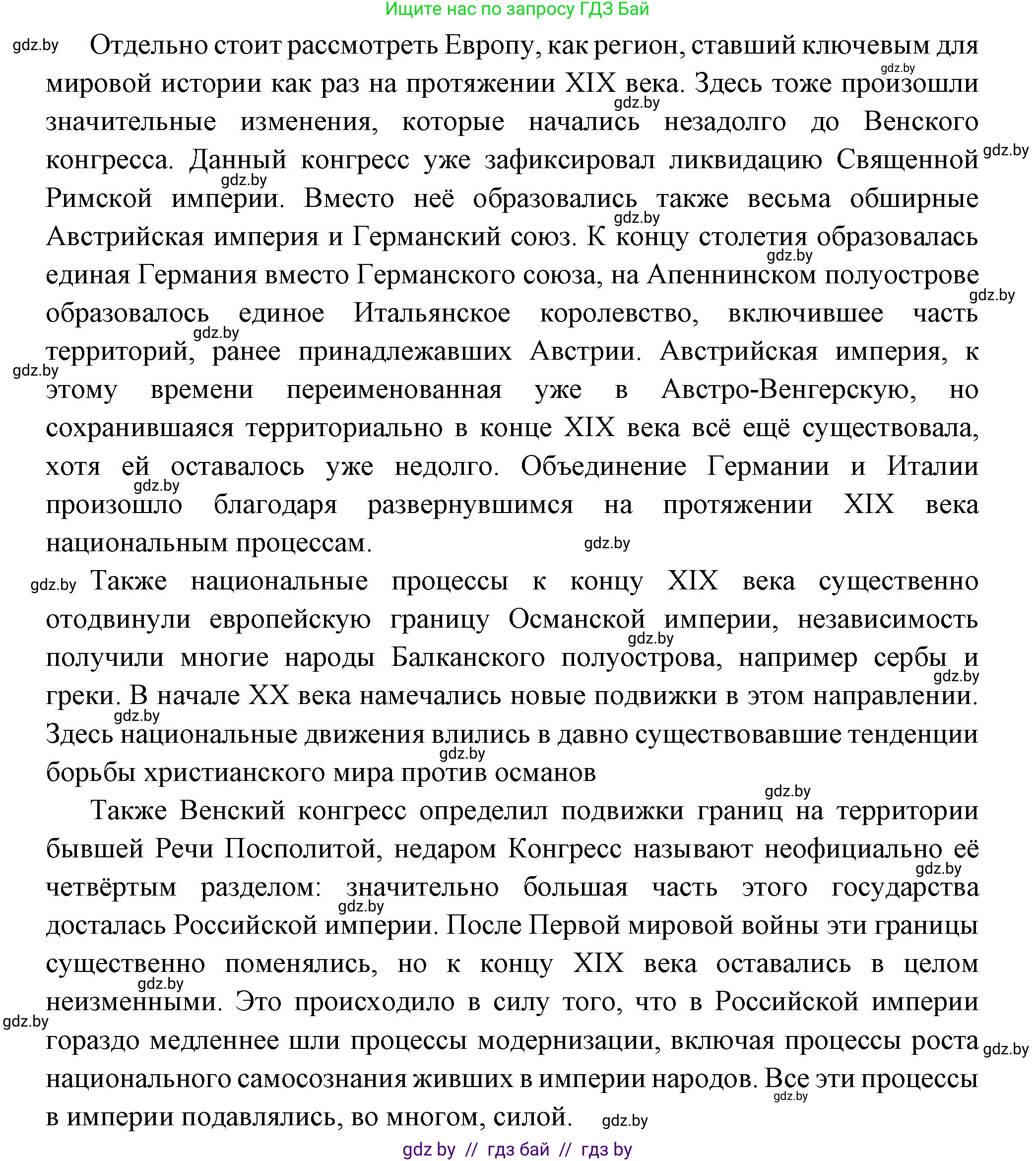 Всемирная история, 11 класс Учебник, авторы: Кошелев Владимир Сергеевич, Кошелева Наталья Владимировна, Краснова Марина Алексеевна, издательство Издательский центр БГУ, Минск, бирюзового цвета, страница 96, номер 1, Решение (продолжение 2)