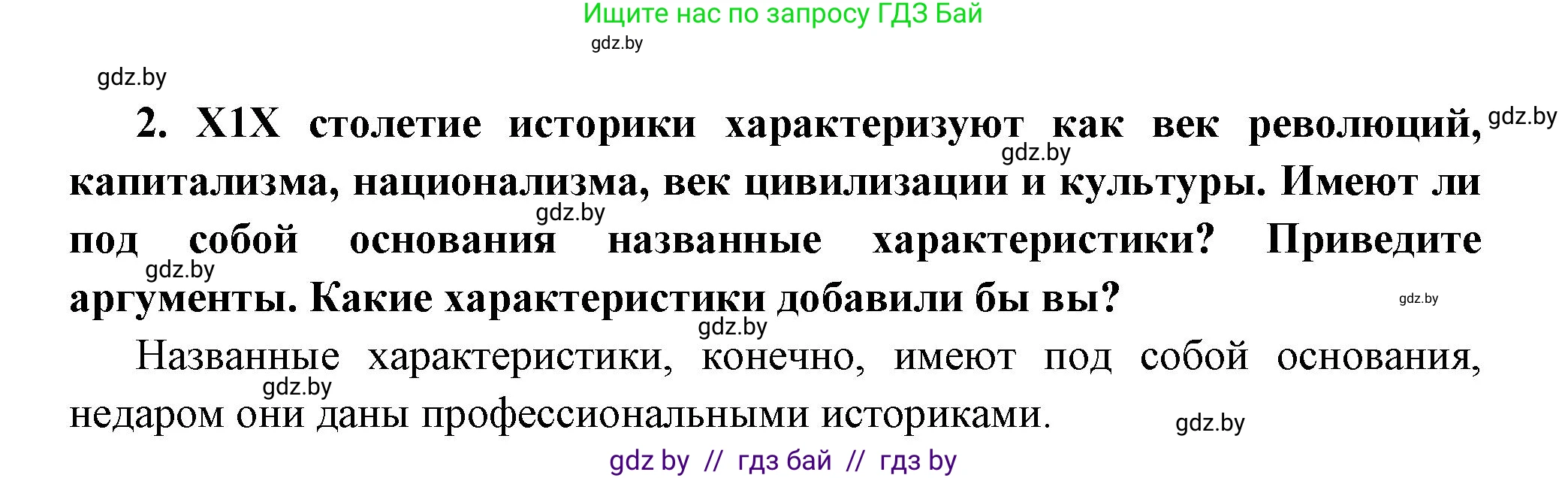 Всемирная история, 11 класс Учебник, авторы: Кошелев Владимир Сергеевич, Кошелева Наталья Владимировна, Краснова Марина Алексеевна, издательство Издательский центр БГУ, Минск, бирюзового цвета, страница 96, номер 2, Решение