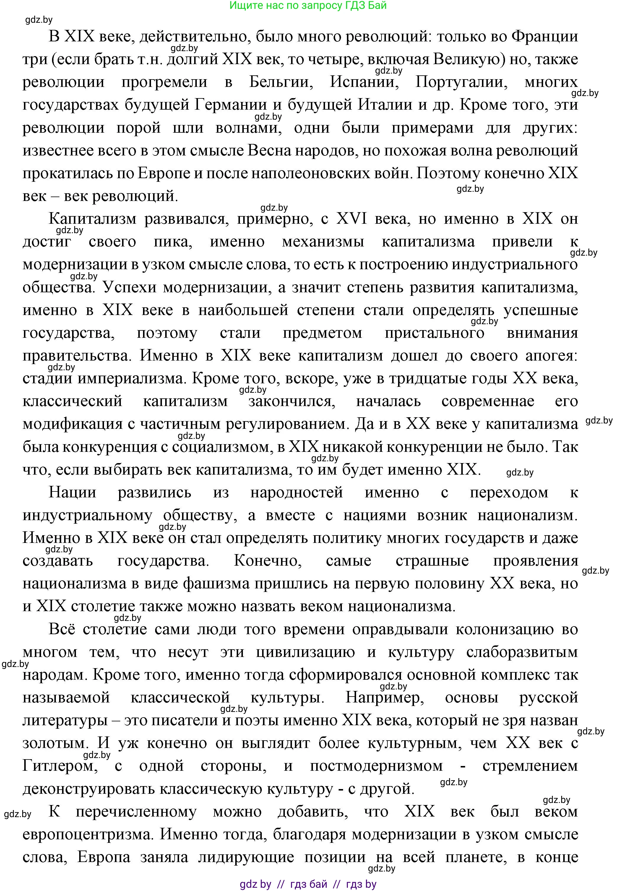 Всемирная история, 11 класс Учебник, авторы: Кошелев Владимир Сергеевич, Кошелева Наталья Владимировна, Краснова Марина Алексеевна, издательство Издательский центр БГУ, Минск, бирюзового цвета, страница 96, номер 2, Решение (продолжение 2)