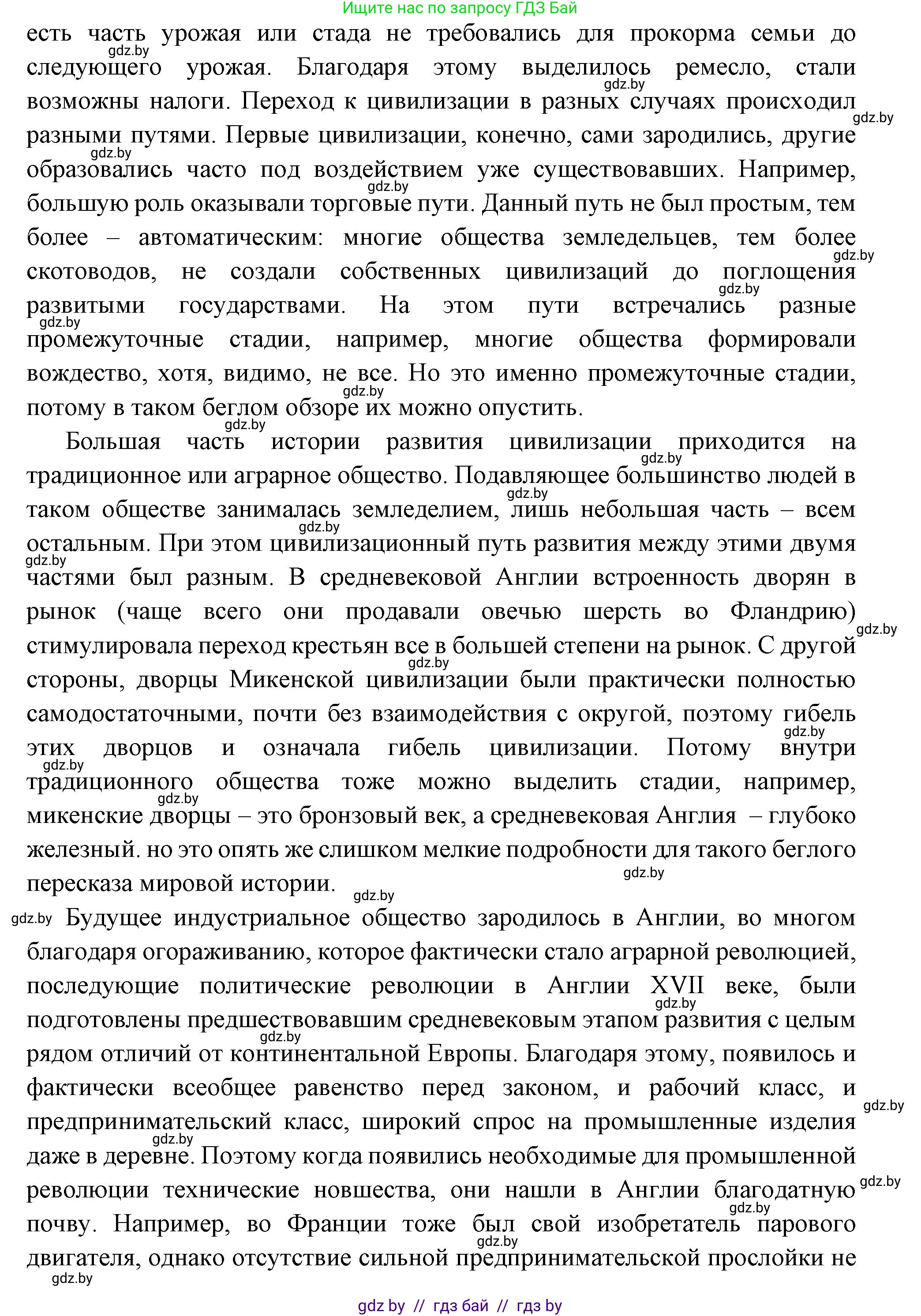 Всемирная история, 11 класс Учебник, авторы: Кошелев Владимир Сергеевич, Кошелева Наталья Владимировна, Краснова Марина Алексеевна, издательство Издательский центр БГУ, Минск, бирюзового цвета, страница 96, номер 5, Решение (продолжение 2)