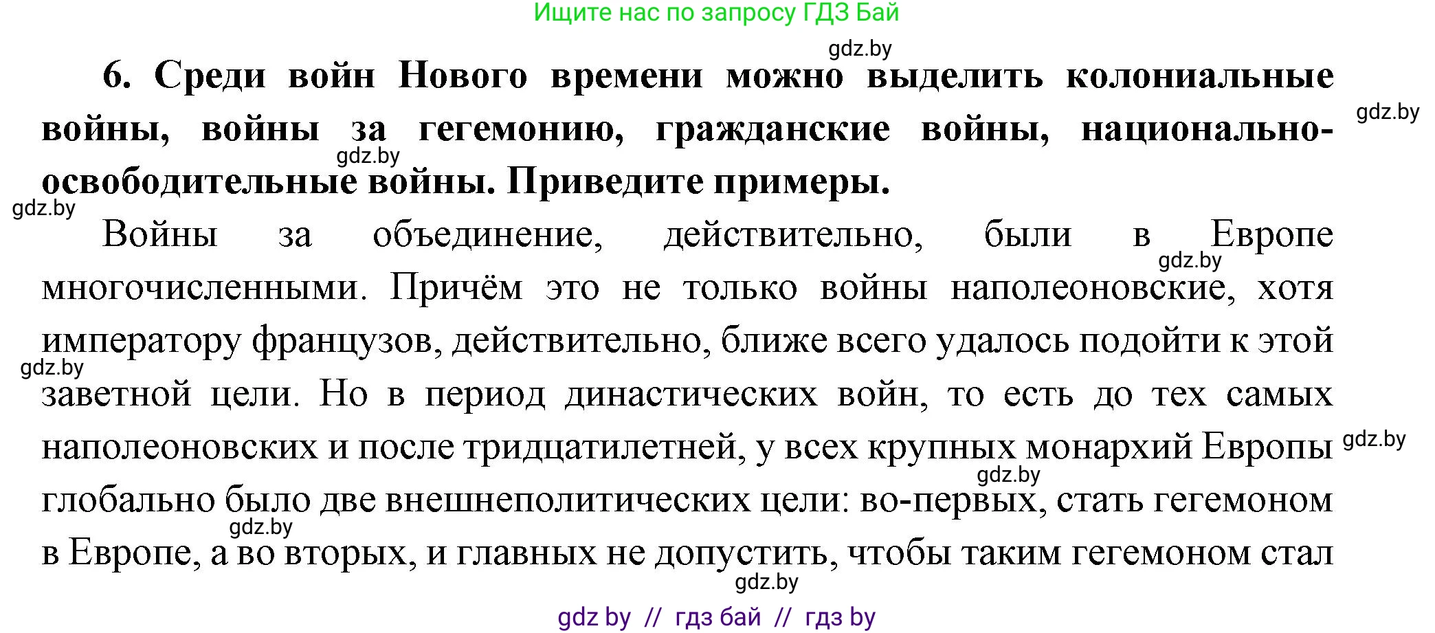 Всемирная история, 11 класс Учебник, авторы: Кошелев Владимир Сергеевич, Кошелева Наталья Владимировна, Краснова Марина Алексеевна, издательство Издательский центр БГУ, Минск, бирюзового цвета, страница 96, номер 6, Решение