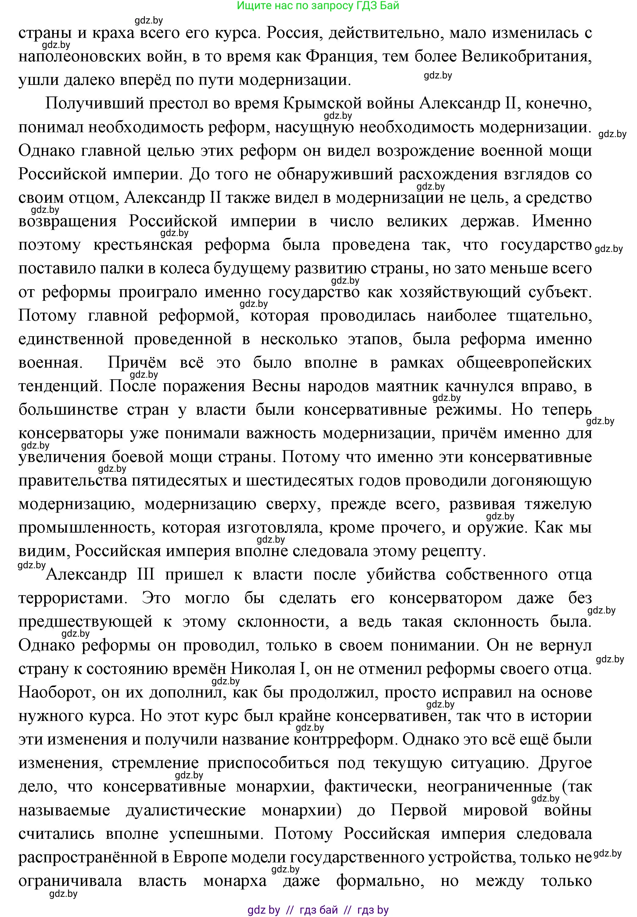 Всемирная история, 11 класс Учебник, авторы: Кошелев Владимир Сергеевич, Кошелева Наталья Владимировна, Краснова Марина Алексеевна, издательство Издательский центр БГУ, Минск, бирюзового цвета, страница 96, номер 7, Решение (продолжение 2)