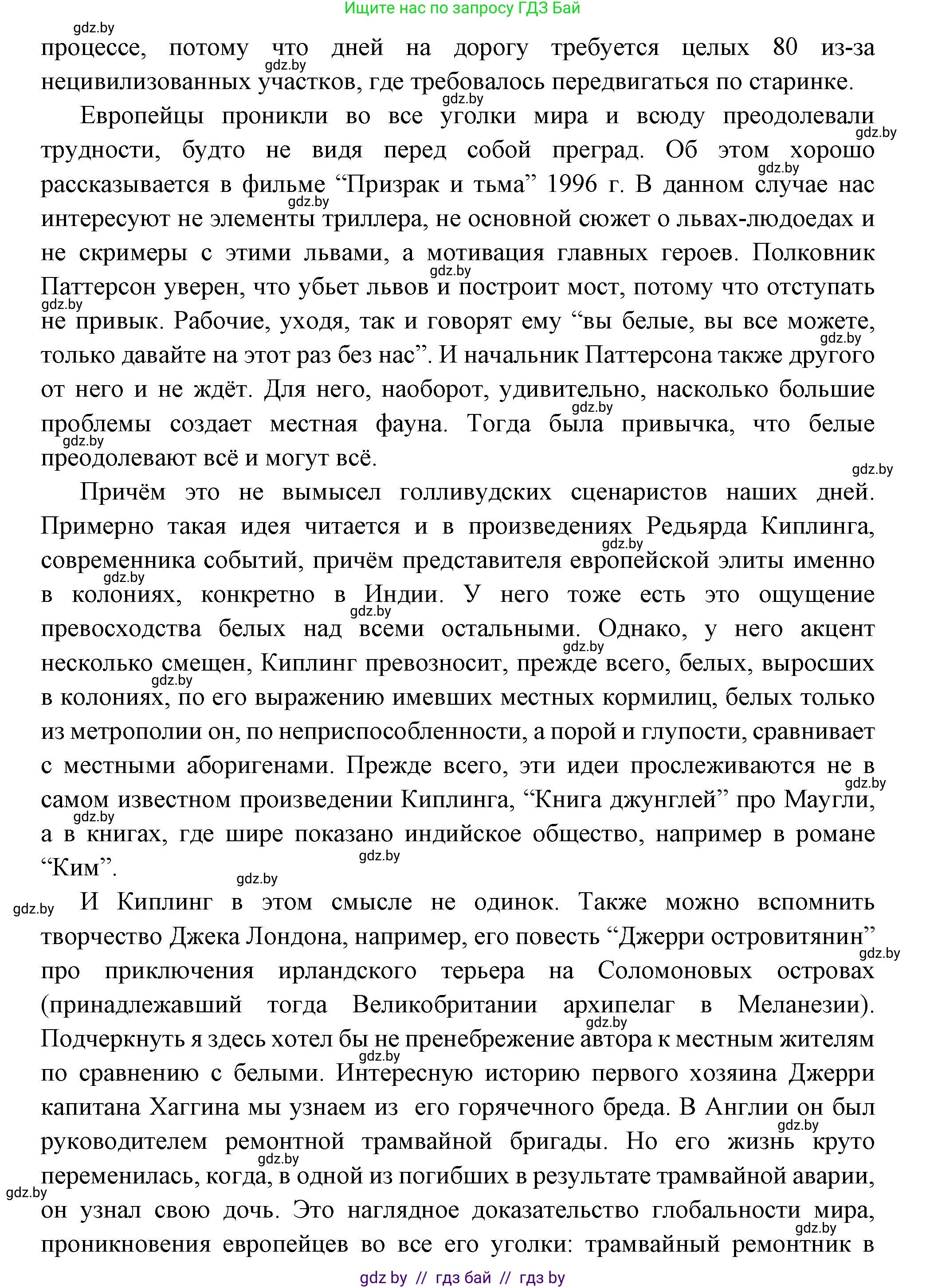 Всемирная история, 11 класс Учебник, авторы: Кошелев Владимир Сергеевич, Кошелева Наталья Владимировна, Краснова Марина Алексеевна, издательство Издательский центр БГУ, Минск, бирюзового цвета, страница 96, номер 8, Решение (продолжение 2)
