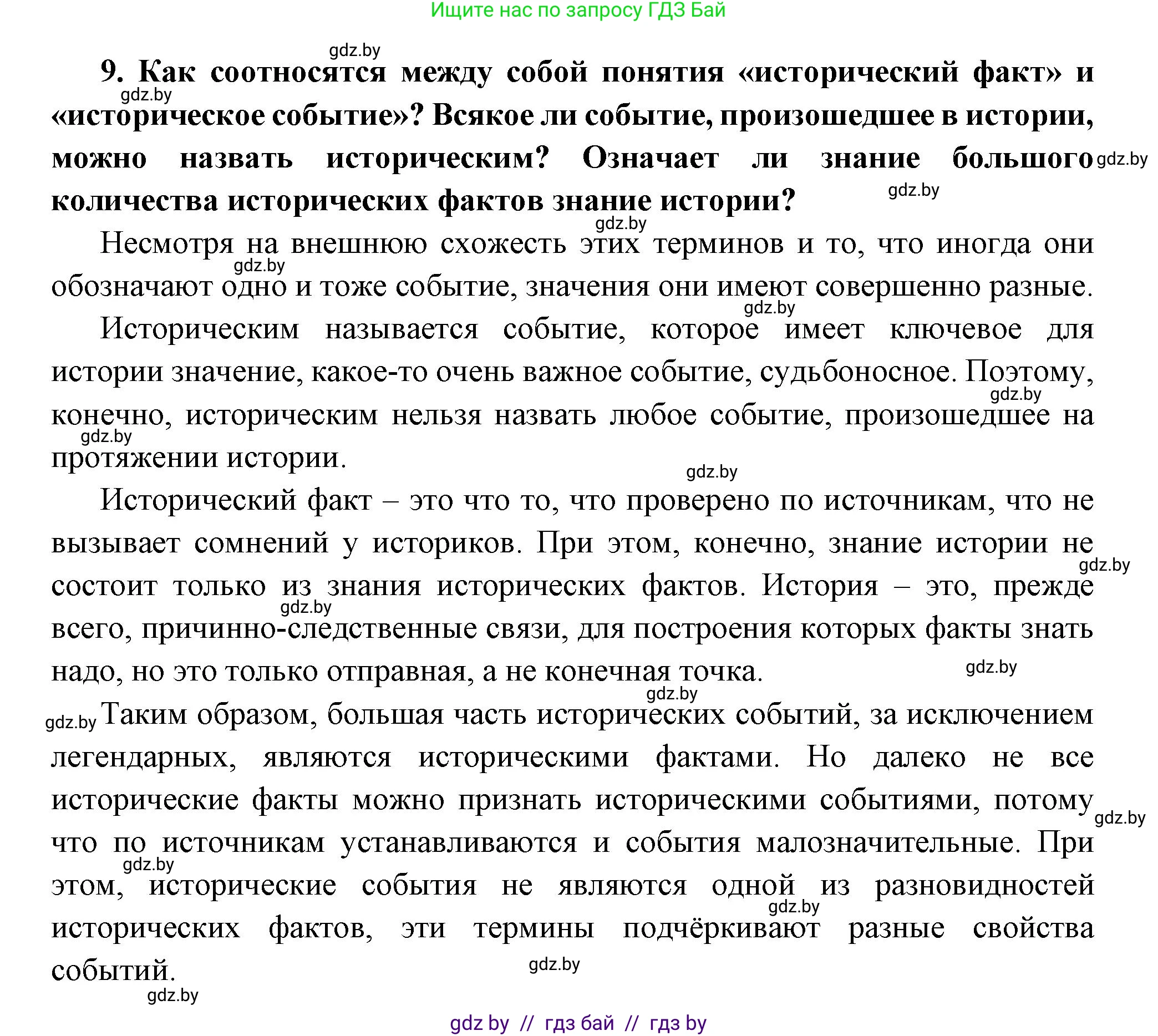 Всемирная история, 11 класс Учебник, авторы: Кошелев Владимир Сергеевич, Кошелева Наталья Владимировна, Краснова Марина Алексеевна, издательство Издательский центр БГУ, Минск, бирюзового цвета, страница 96, номер 9, Решение