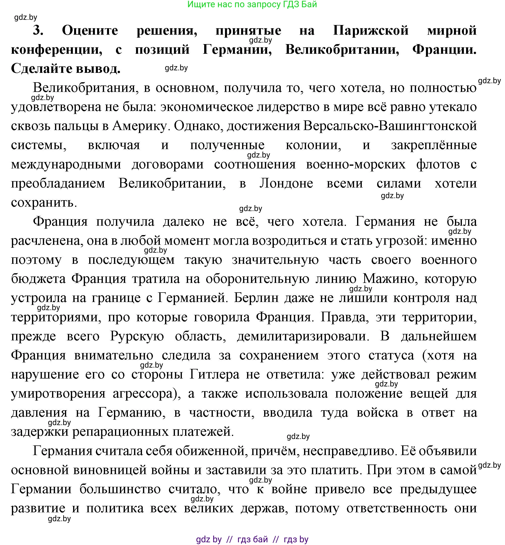 Всемирная история, 11 класс Учебник, авторы: Кошелев Владимир Сергеевич, Кошелева Наталья Владимировна, Краснова Марина Алексеевна, издательство Издательский центр БГУ, Минск, бирюзового цвета, страница 103, номер 3, Решение
