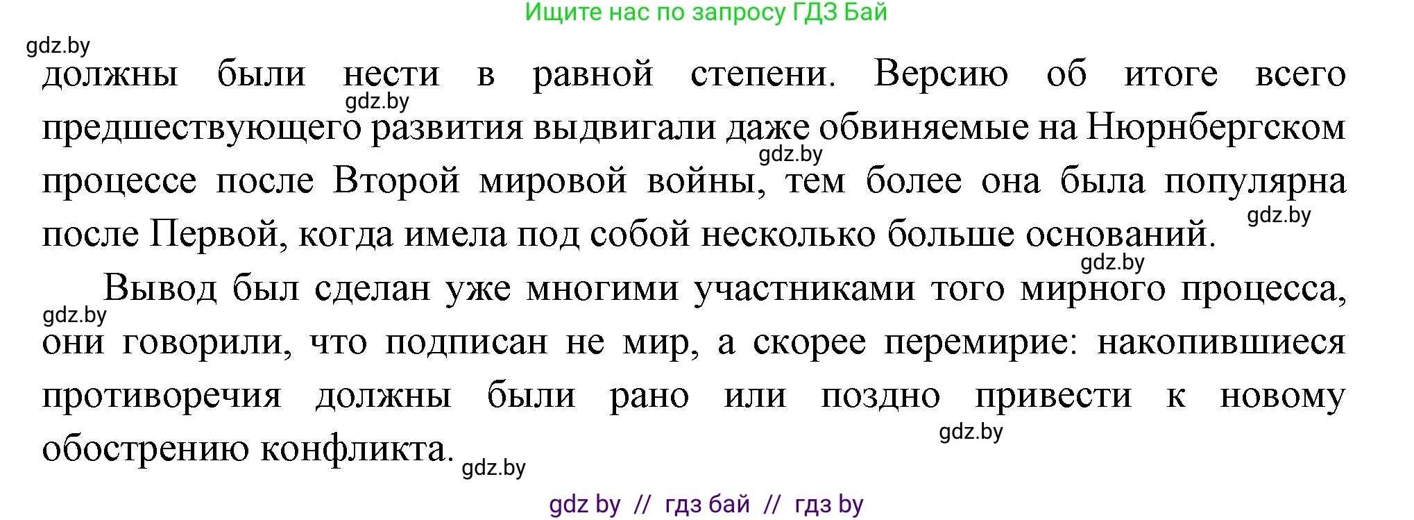 Всемирная история, 11 класс Учебник, авторы: Кошелев Владимир Сергеевич, Кошелева Наталья Владимировна, Краснова Марина Алексеевна, издательство Издательский центр БГУ, Минск, бирюзового цвета, страница 103, номер 3, Решение (продолжение 2)