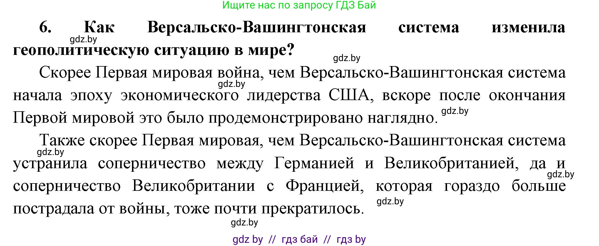Всемирная история, 11 класс Учебник, авторы: Кошелев Владимир Сергеевич, Кошелева Наталья Владимировна, Краснова Марина Алексеевна, издательство Издательский центр БГУ, Минск, бирюзового цвета, страница 103, номер 6, Решение