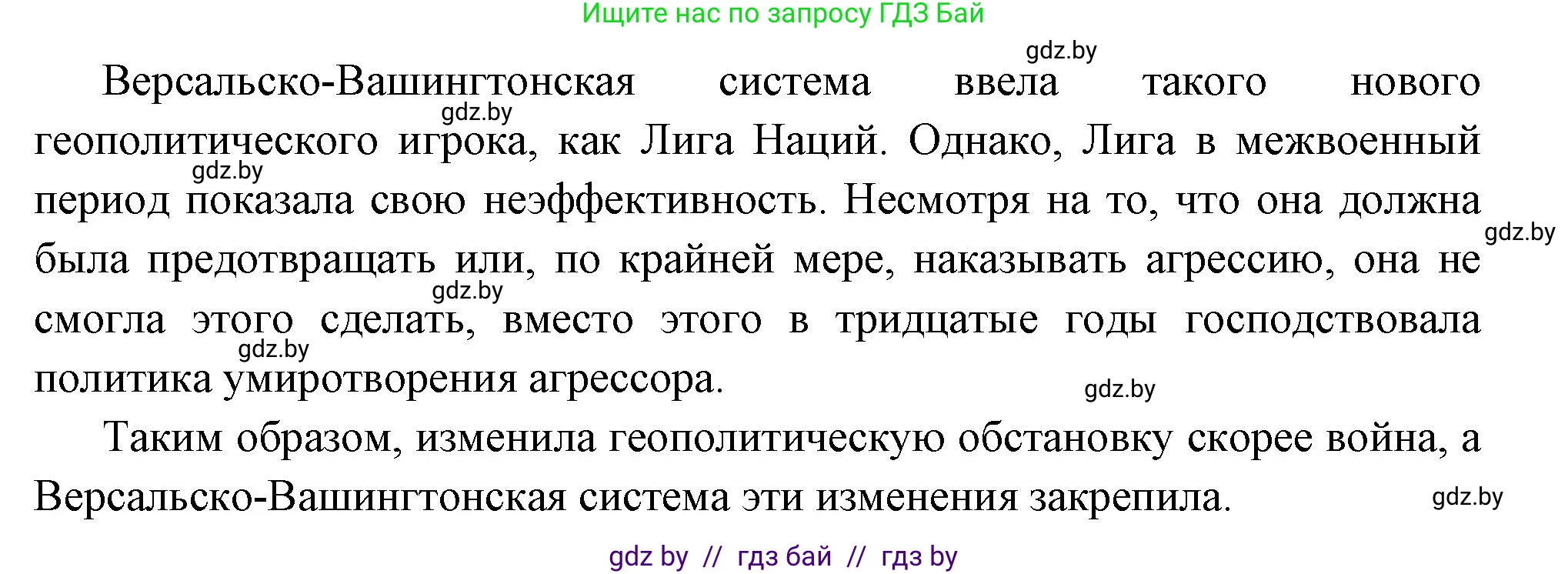 Всемирная история, 11 класс Учебник, авторы: Кошелев Владимир Сергеевич, Кошелева Наталья Владимировна, Краснова Марина Алексеевна, издательство Издательский центр БГУ, Минск, бирюзового цвета, страница 103, номер 6, Решение (продолжение 2)