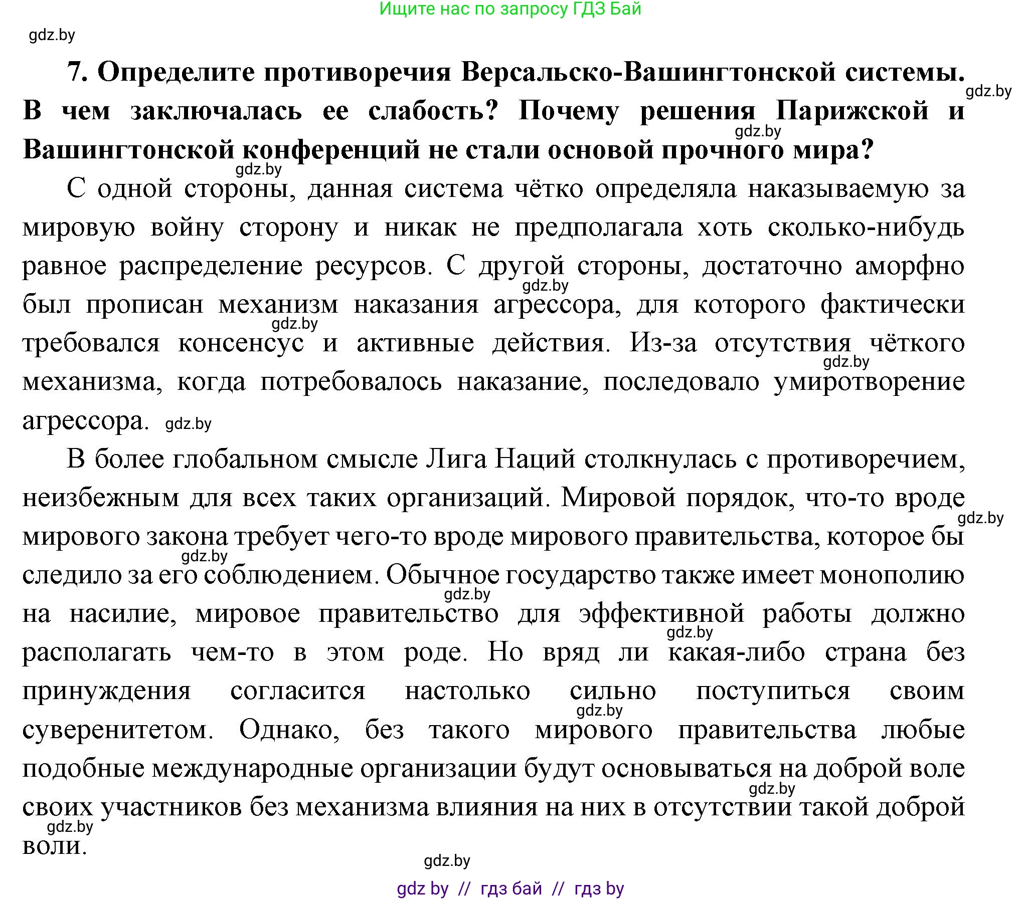 Всемирная история, 11 класс Учебник, авторы: Кошелев Владимир Сергеевич, Кошелева Наталья Владимировна, Краснова Марина Алексеевна, издательство Издательский центр БГУ, Минск, бирюзового цвета, страница 103, номер 7, Решение