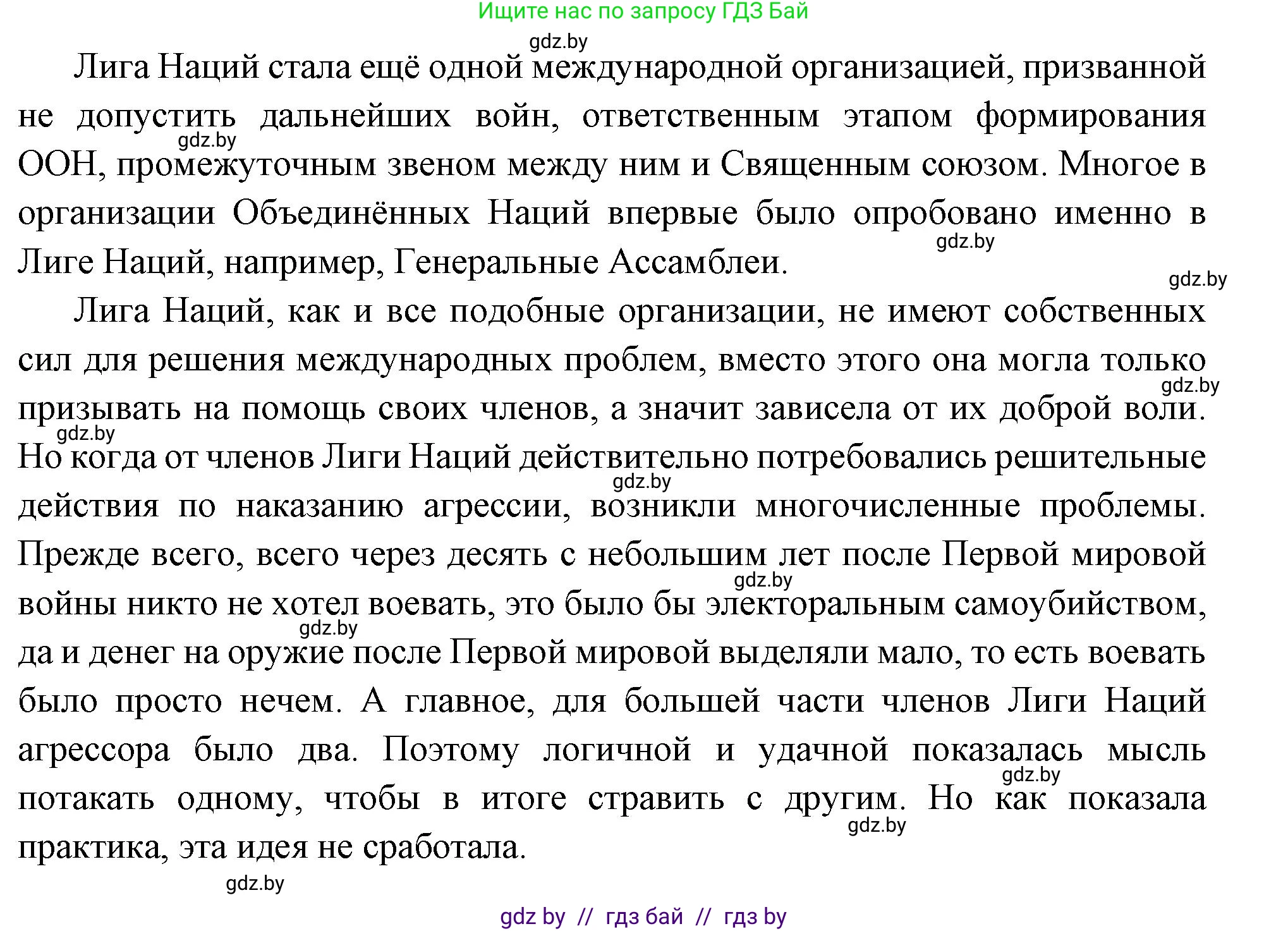 Всемирная история, 11 класс Учебник, авторы: Кошелев Владимир Сергеевич, Кошелева Наталья Владимировна, Краснова Марина Алексеевна, издательство Издательский центр БГУ, Минск, бирюзового цвета, страница 103, Решение (продолжение 2)