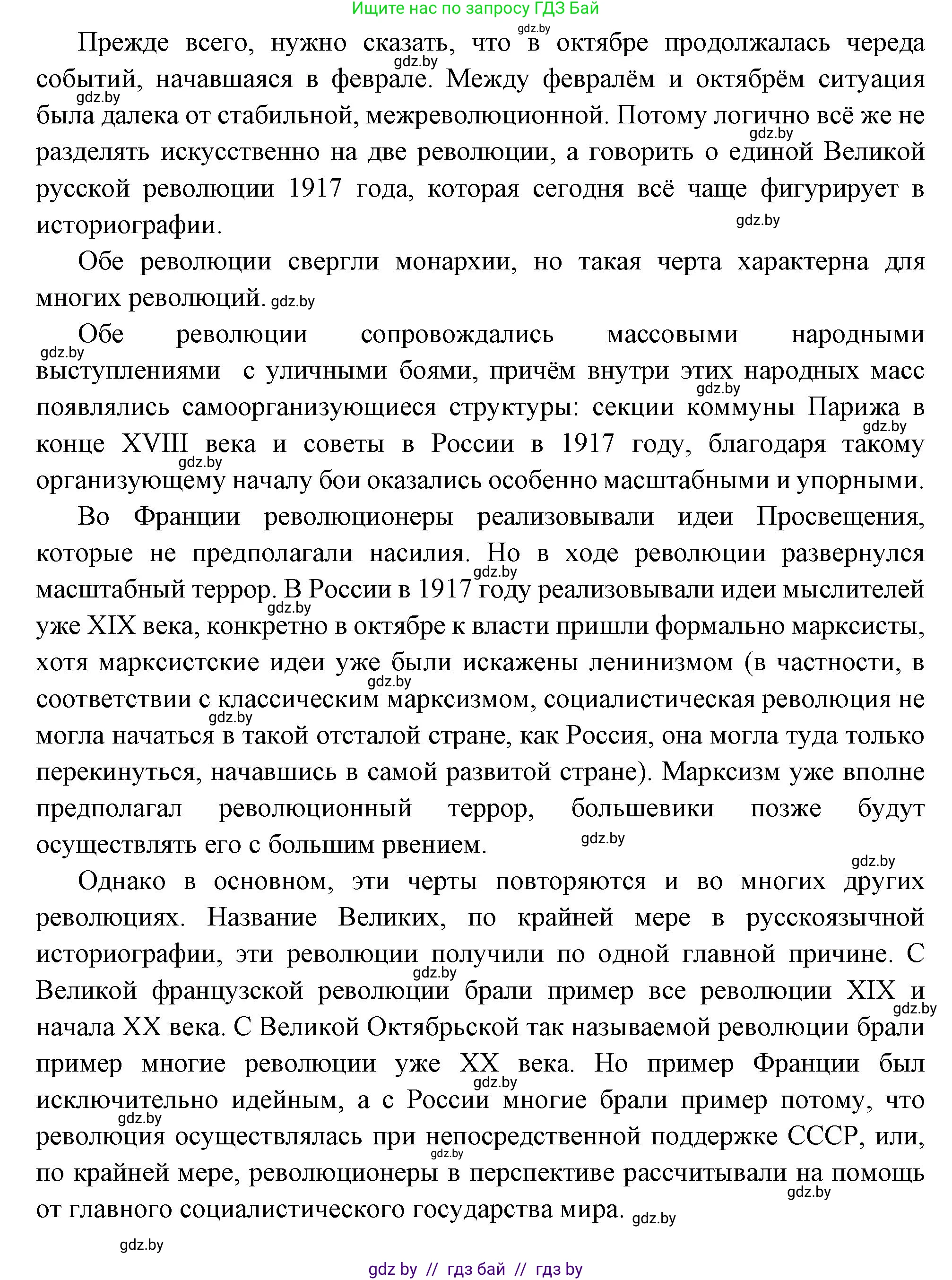 Всемирная история, 11 класс Учебник, авторы: Кошелев Владимир Сергеевич, Кошелева Наталья Владимировна, Краснова Марина Алексеевна, издательство Издательский центр БГУ, Минск, бирюзового цвета, страница 108, Решение (продолжение 2)