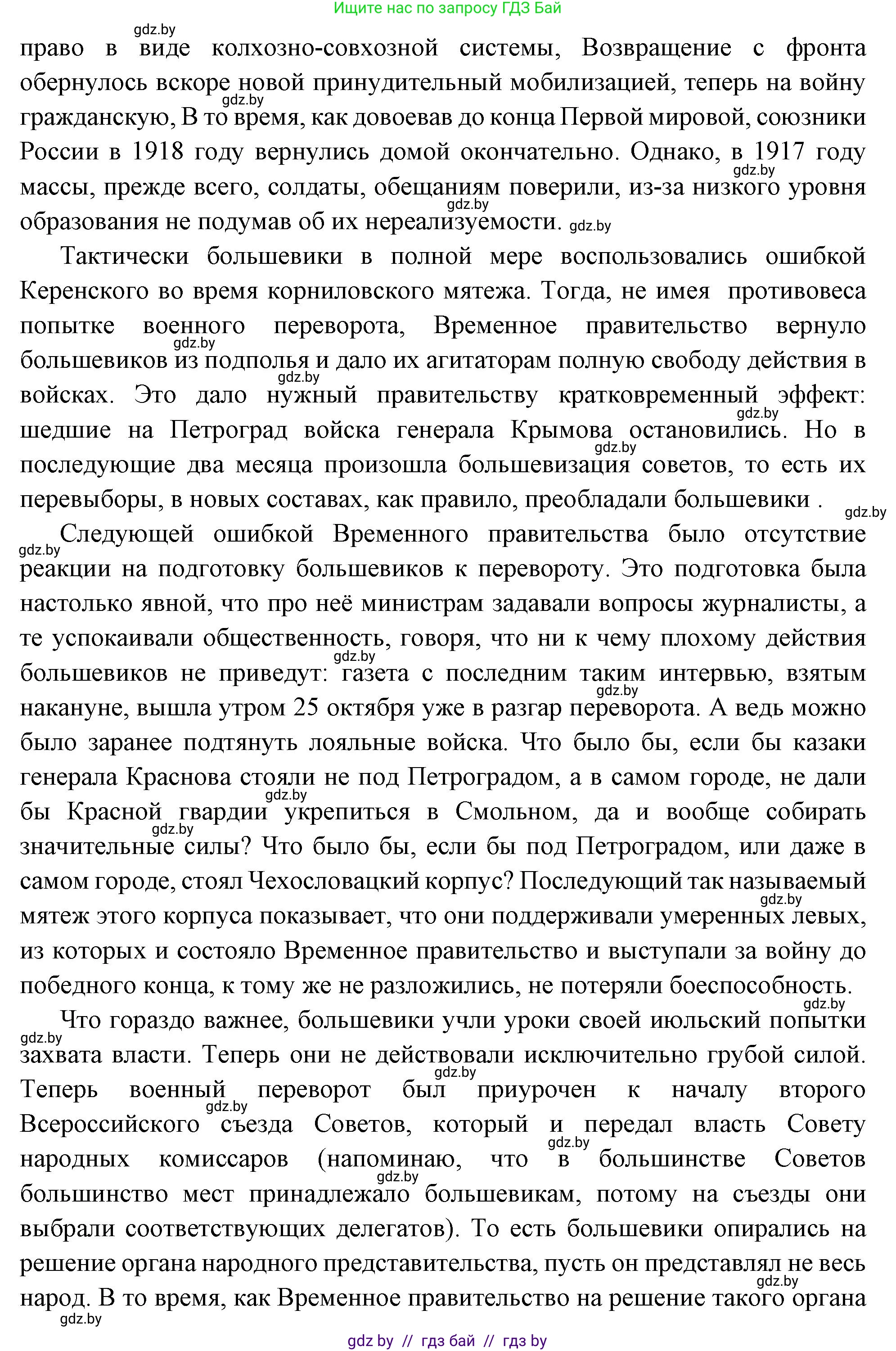 Всемирная история, 11 класс Учебник, авторы: Кошелев Владимир Сергеевич, Кошелева Наталья Владимировна, Краснова Марина Алексеевна, издательство Издательский центр БГУ, Минск, бирюзового цвета, страница 109, номер 3, Решение (продолжение 2)