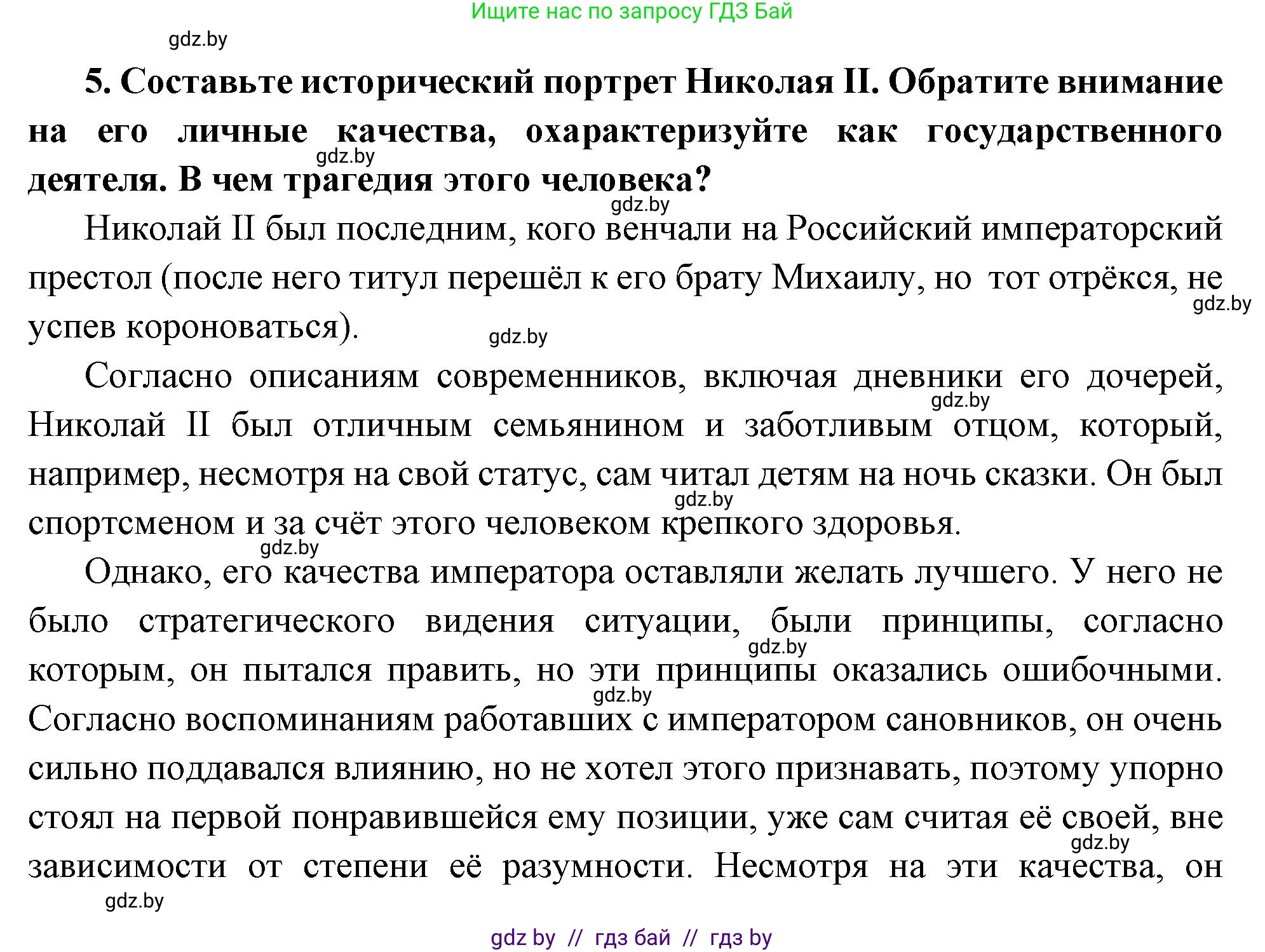 Всемирная история, 11 класс Учебник, авторы: Кошелев Владимир Сергеевич, Кошелева Наталья Владимировна, Краснова Марина Алексеевна, издательство Издательский центр БГУ, Минск, бирюзового цвета, страница 109, номер 5, Решение