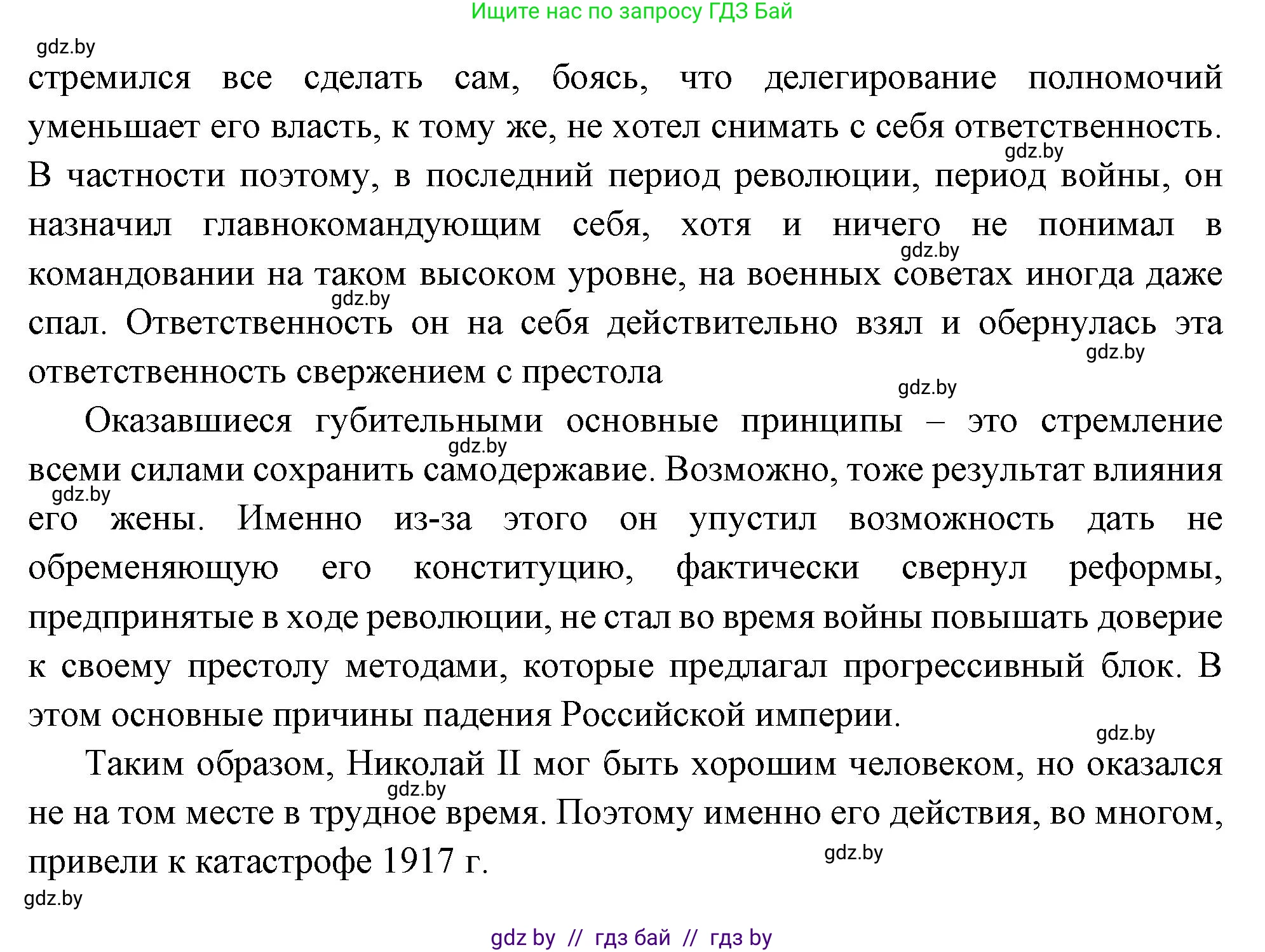 Всемирная история, 11 класс Учебник, авторы: Кошелев Владимир Сергеевич, Кошелева Наталья Владимировна, Краснова Марина Алексеевна, издательство Издательский центр БГУ, Минск, бирюзового цвета, страница 109, номер 5, Решение (продолжение 2)