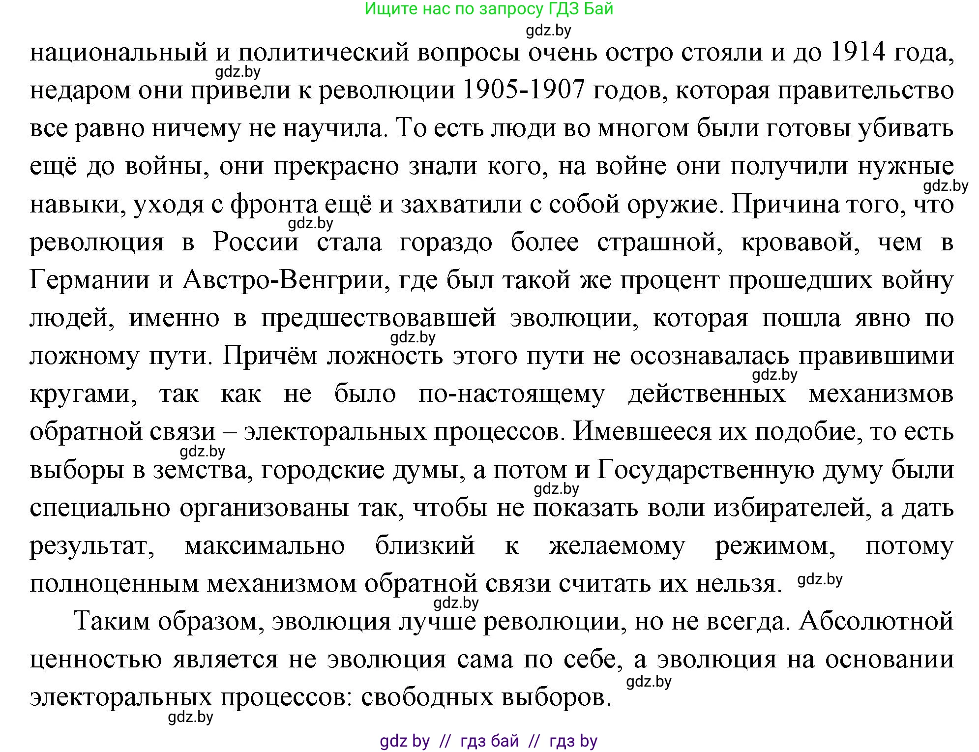 Всемирная история, 11 класс Учебник, авторы: Кошелев Владимир Сергеевич, Кошелева Наталья Владимировна, Краснова Марина Алексеевна, издательство Издательский центр БГУ, Минск, бирюзового цвета, страница 109, номер 6, Решение (продолжение 3)