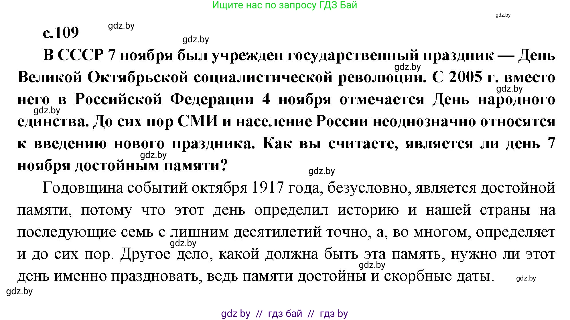 Всемирная история, 11 класс Учебник, авторы: Кошелев Владимир Сергеевич, Кошелева Наталья Владимировна, Краснова Марина Алексеевна, издательство Издательский центр БГУ, Минск, бирюзового цвета, страница 109, Решение