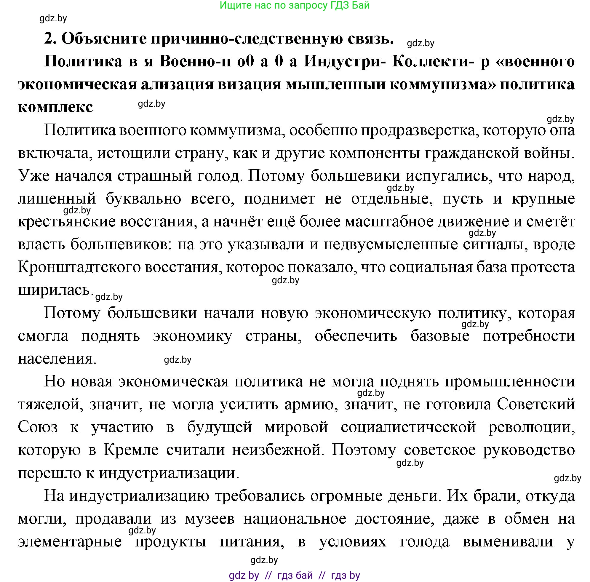 Всемирная история, 11 класс Учебник, авторы: Кошелев Владимир Сергеевич, Кошелева Наталья Владимировна, Краснова Марина Алексеевна, издательство Издательский центр БГУ, Минск, бирюзового цвета, страница 118, номер 2, Решение