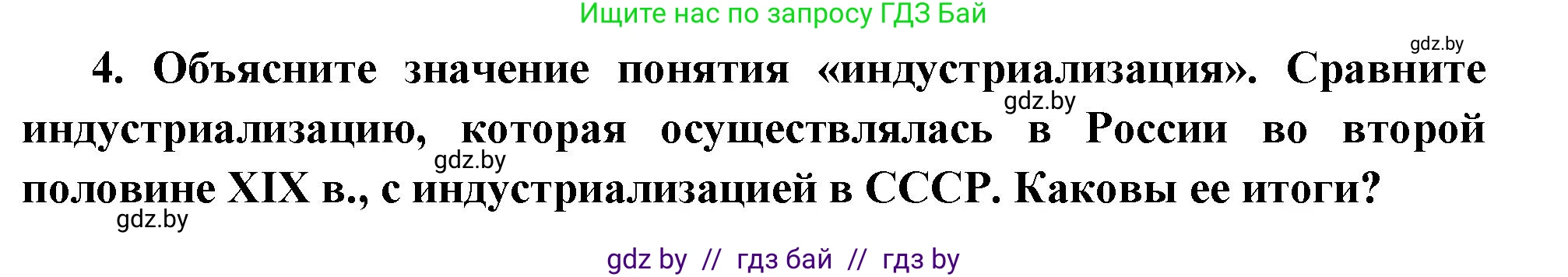 Всемирная история, 11 класс Учебник, авторы: Кошелев Владимир Сергеевич, Кошелева Наталья Владимировна, Краснова Марина Алексеевна, издательство Издательский центр БГУ, Минск, бирюзового цвета, страница 118, номер 4, Решение