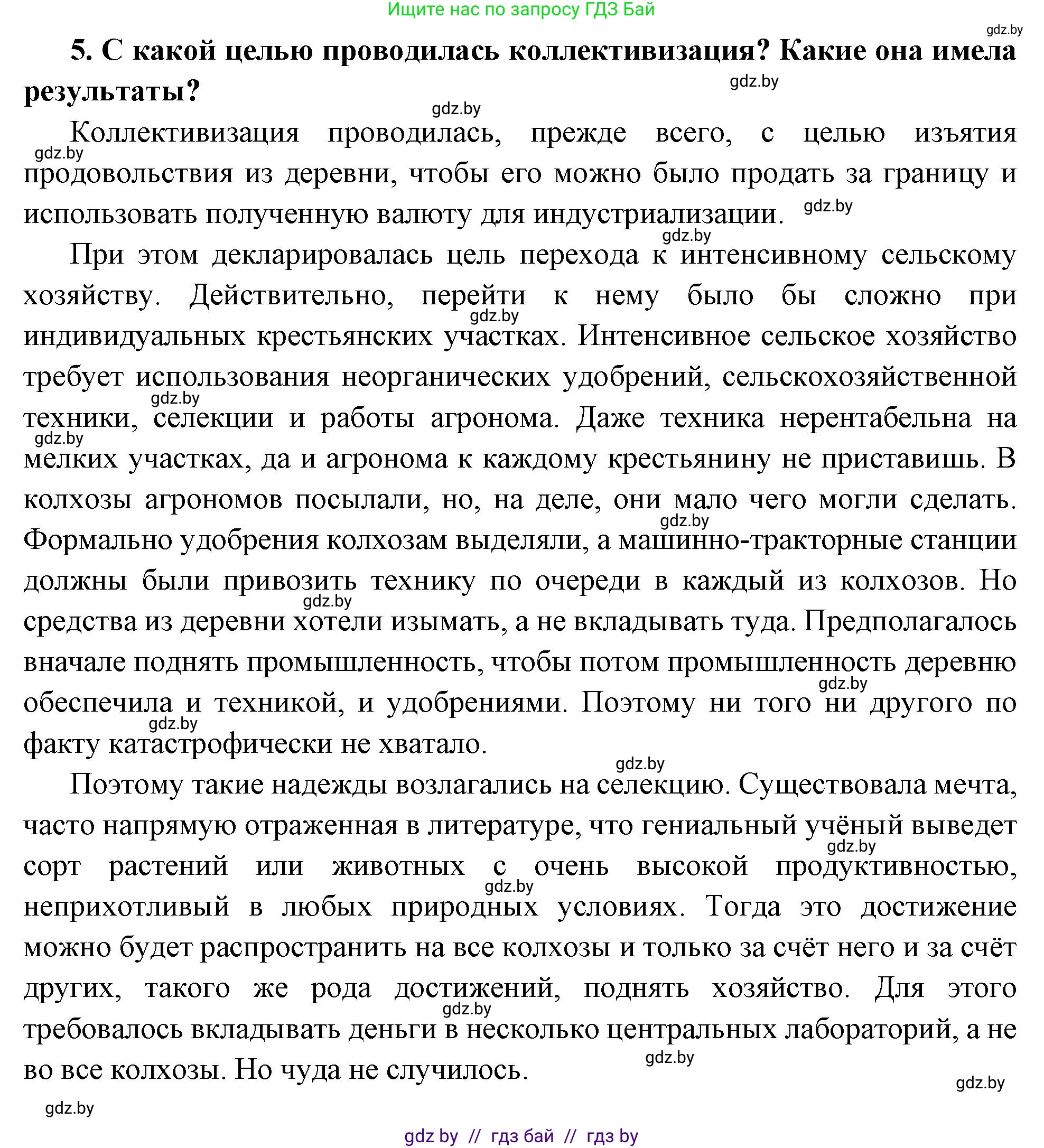 Всемирная история, 11 класс Учебник, авторы: Кошелев Владимир Сергеевич, Кошелева Наталья Владимировна, Краснова Марина Алексеевна, издательство Издательский центр БГУ, Минск, бирюзового цвета, страница 118, номер 5, Решение