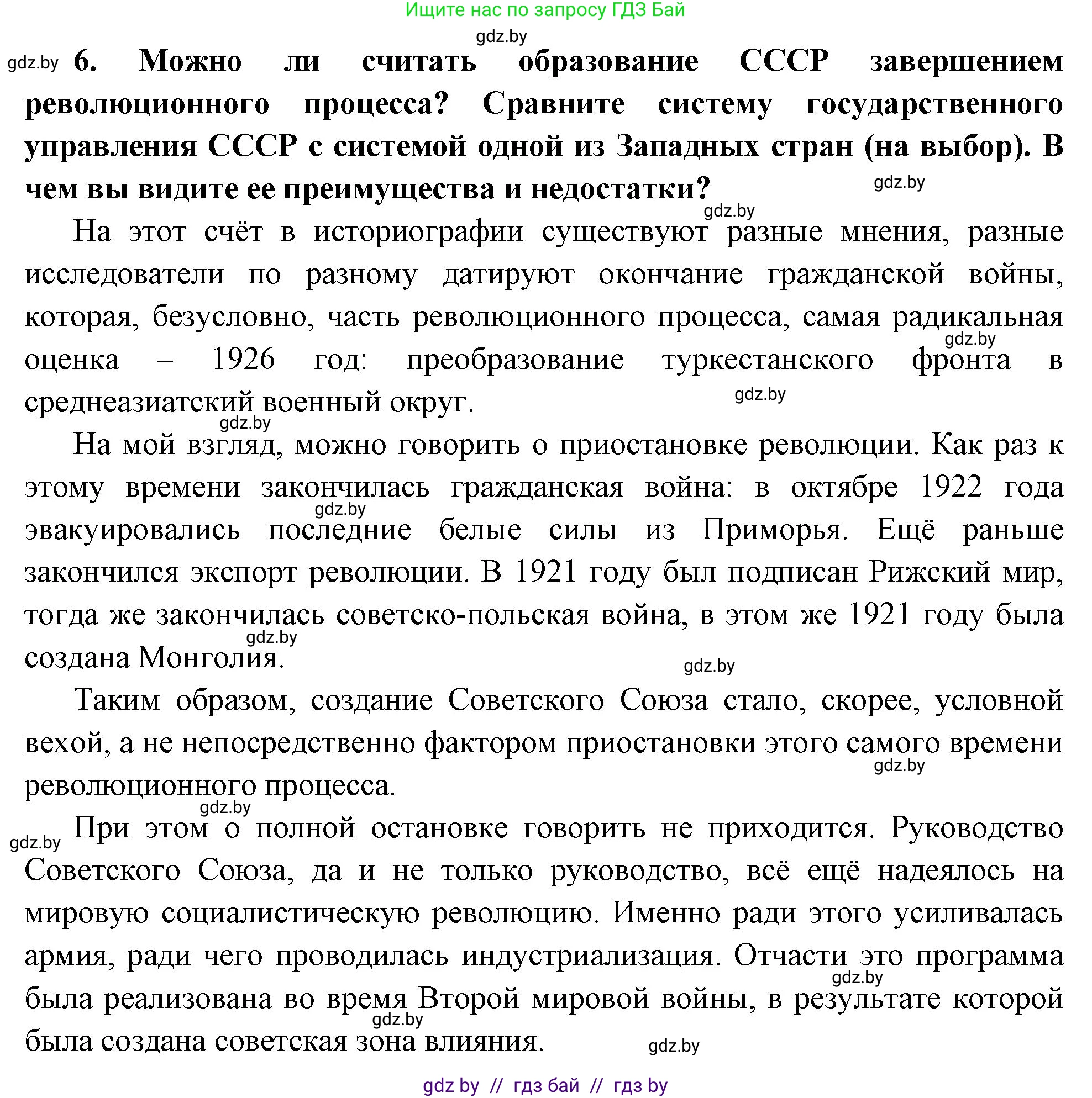 Всемирная история, 11 класс Учебник, авторы: Кошелев Владимир Сергеевич, Кошелева Наталья Владимировна, Краснова Марина Алексеевна, издательство Издательский центр БГУ, Минск, бирюзового цвета, страница 118, номер 6, Решение