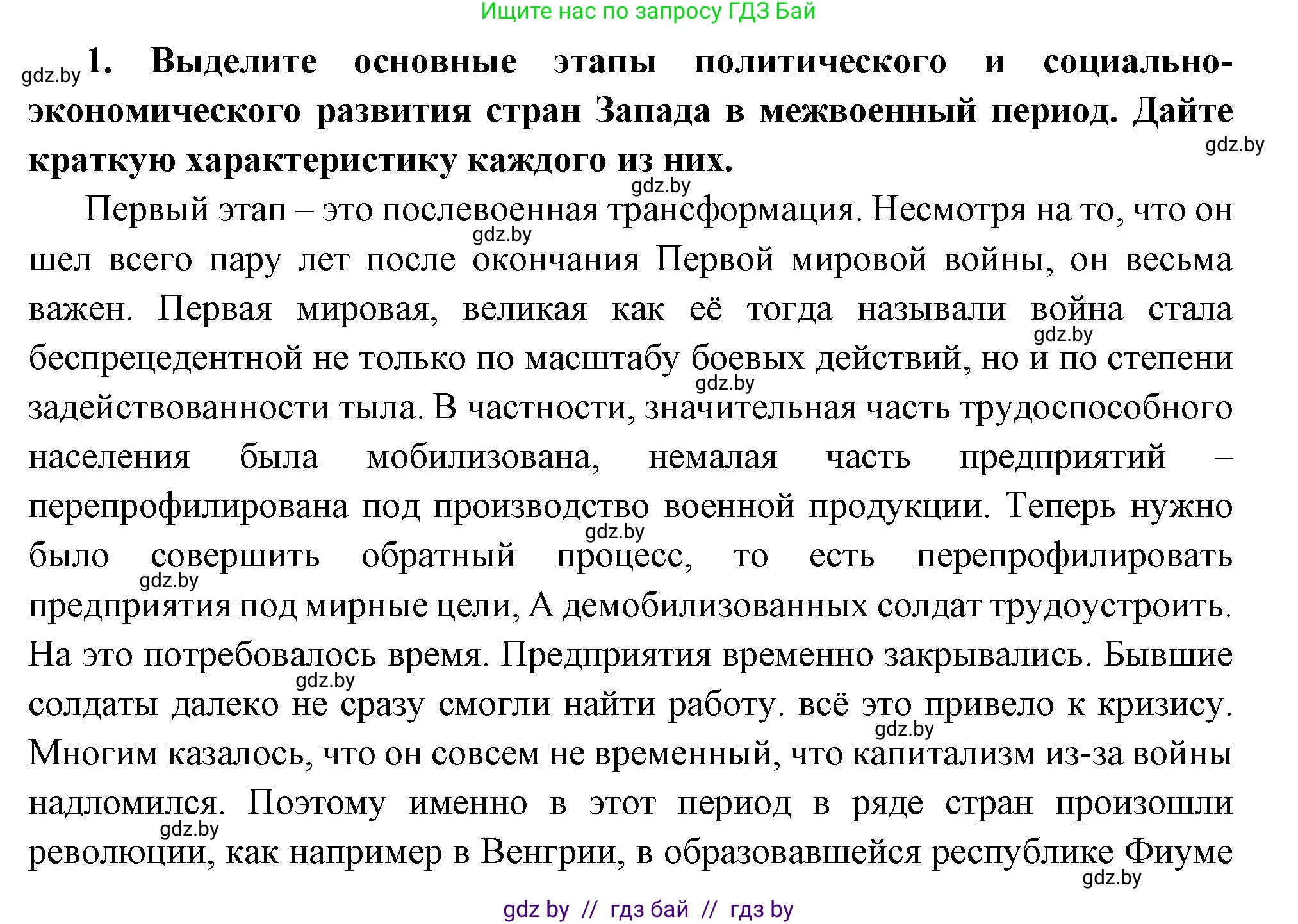 Всемирная история, 11 класс Учебник, авторы: Кошелев Владимир Сергеевич, Кошелева Наталья Владимировна, Краснова Марина Алексеевна, издательство Издательский центр БГУ, Минск, бирюзового цвета, страница 124, номер 1, Решение